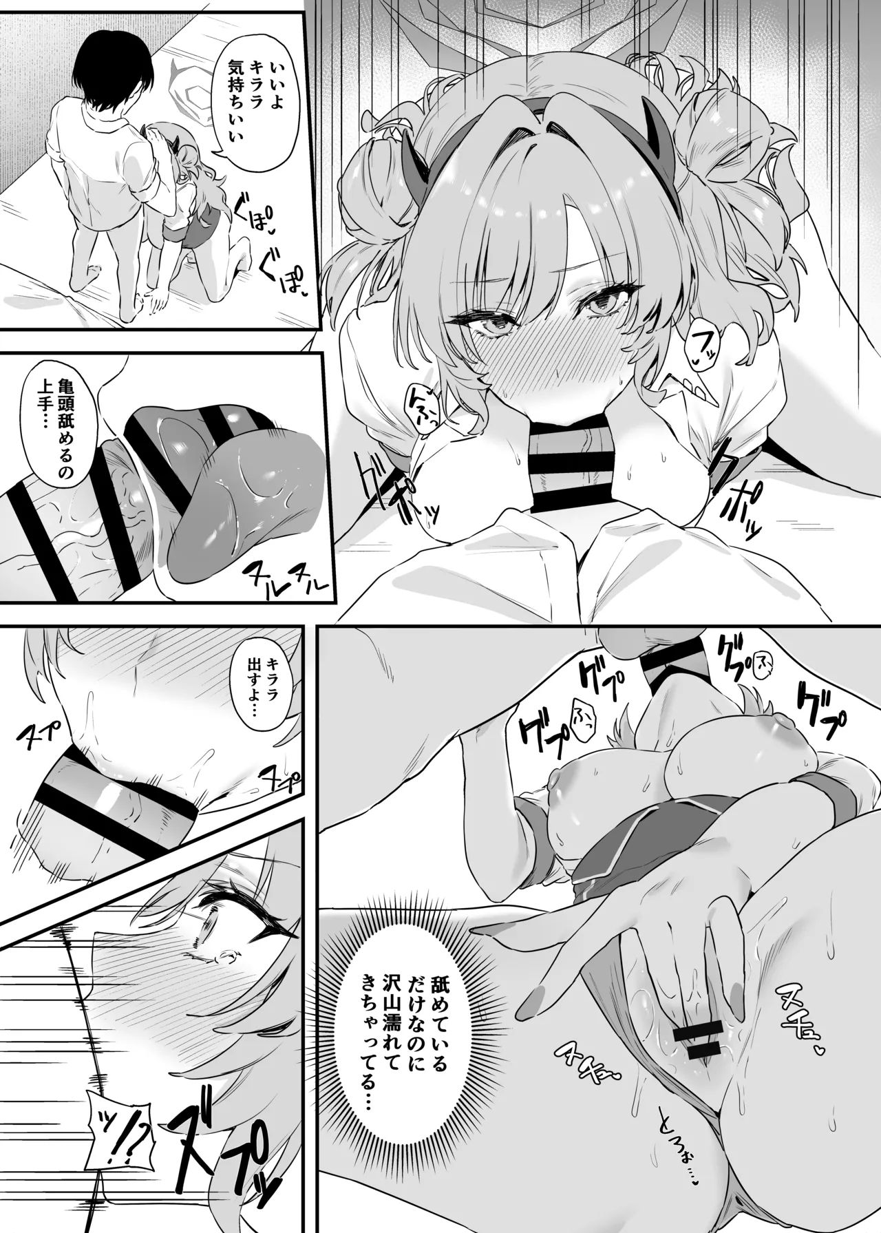 Yozakura ni Ochite - Page 16