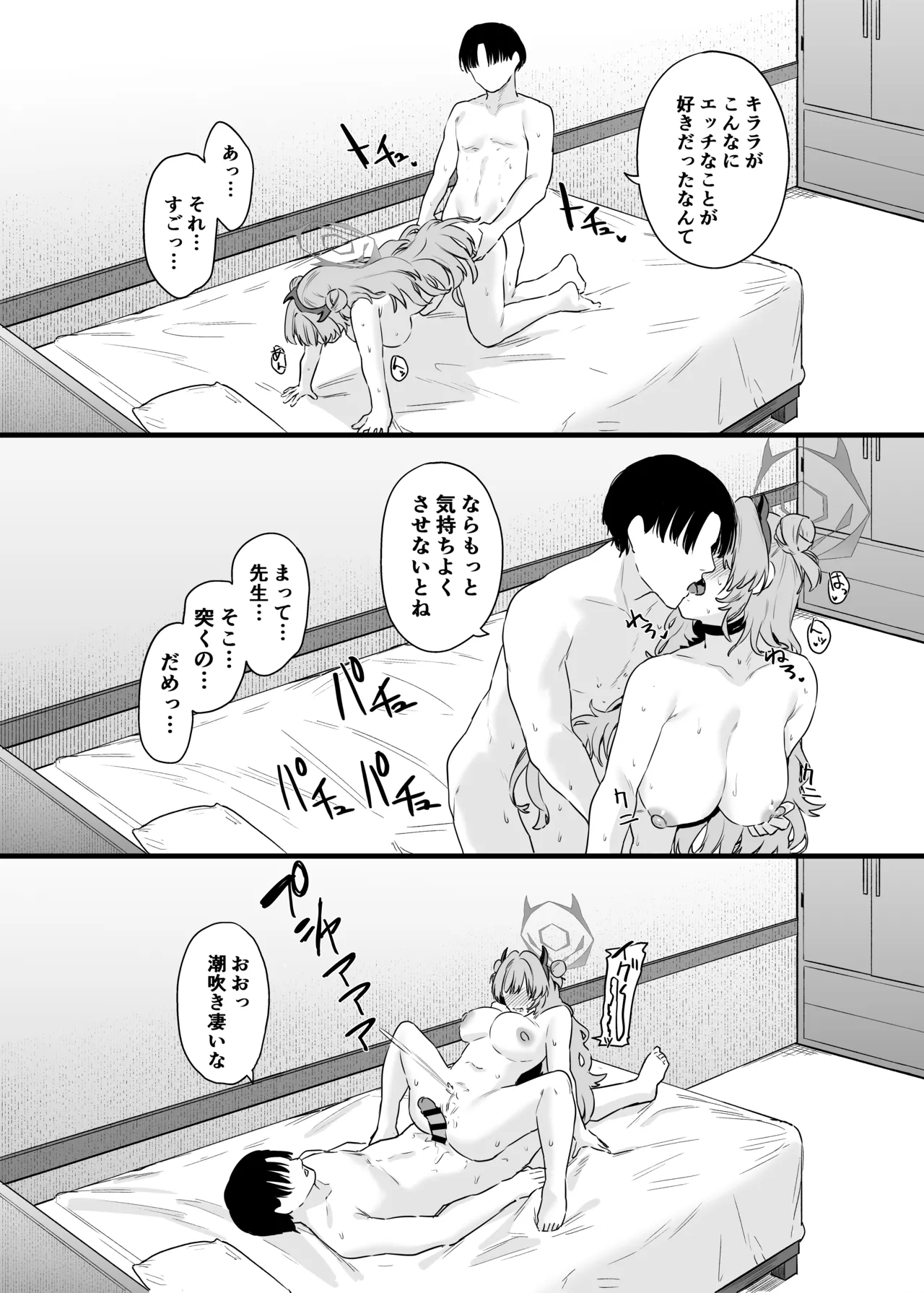 Yozakura ni Ochite - Page 23