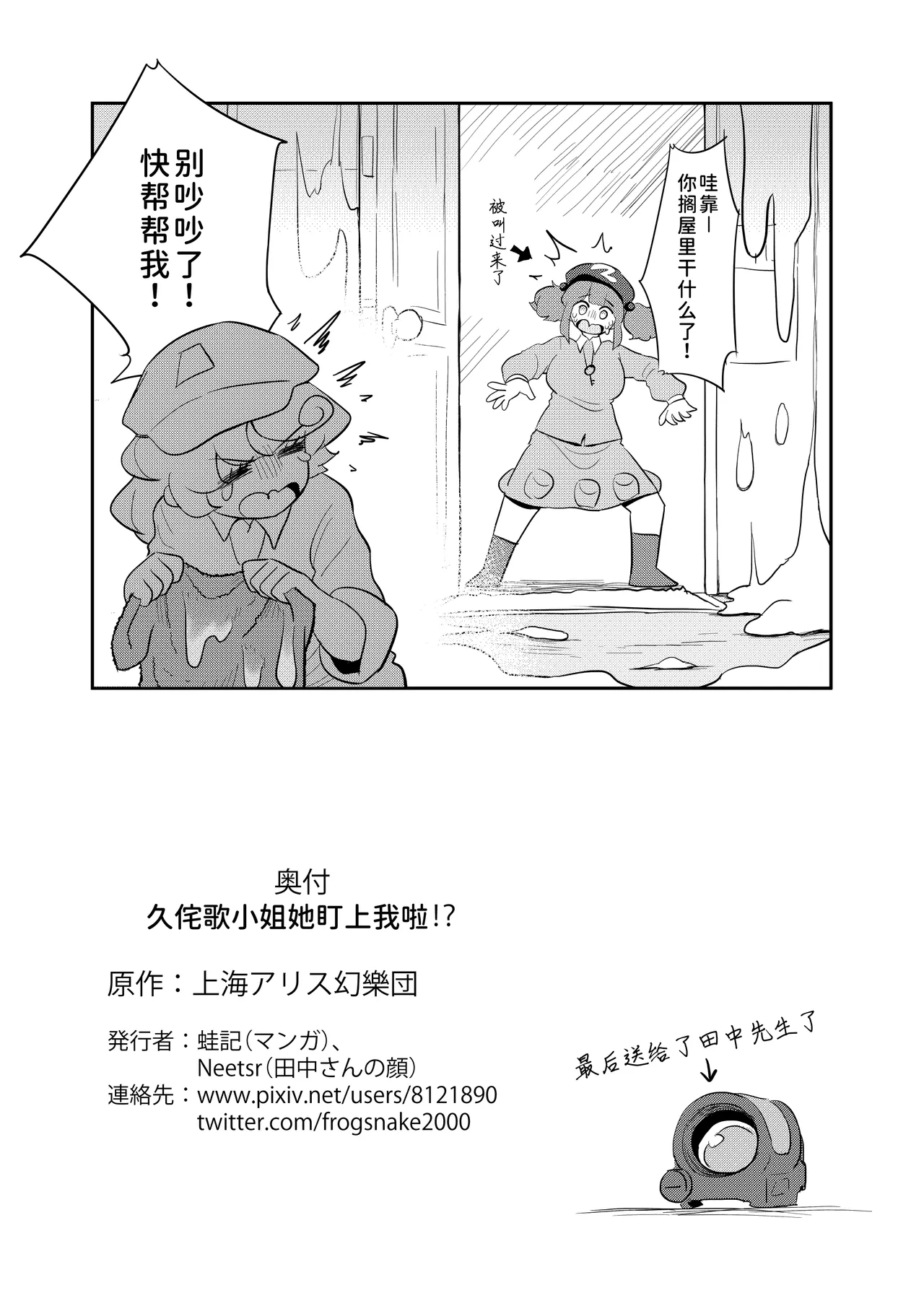 Kutaka-san ni Nerawareta!? | 久侘歌小姐她盯上我啦!? page 38 featuring kutaka niwatari touhou project parody - futanari big breasts hentai manga - read online free