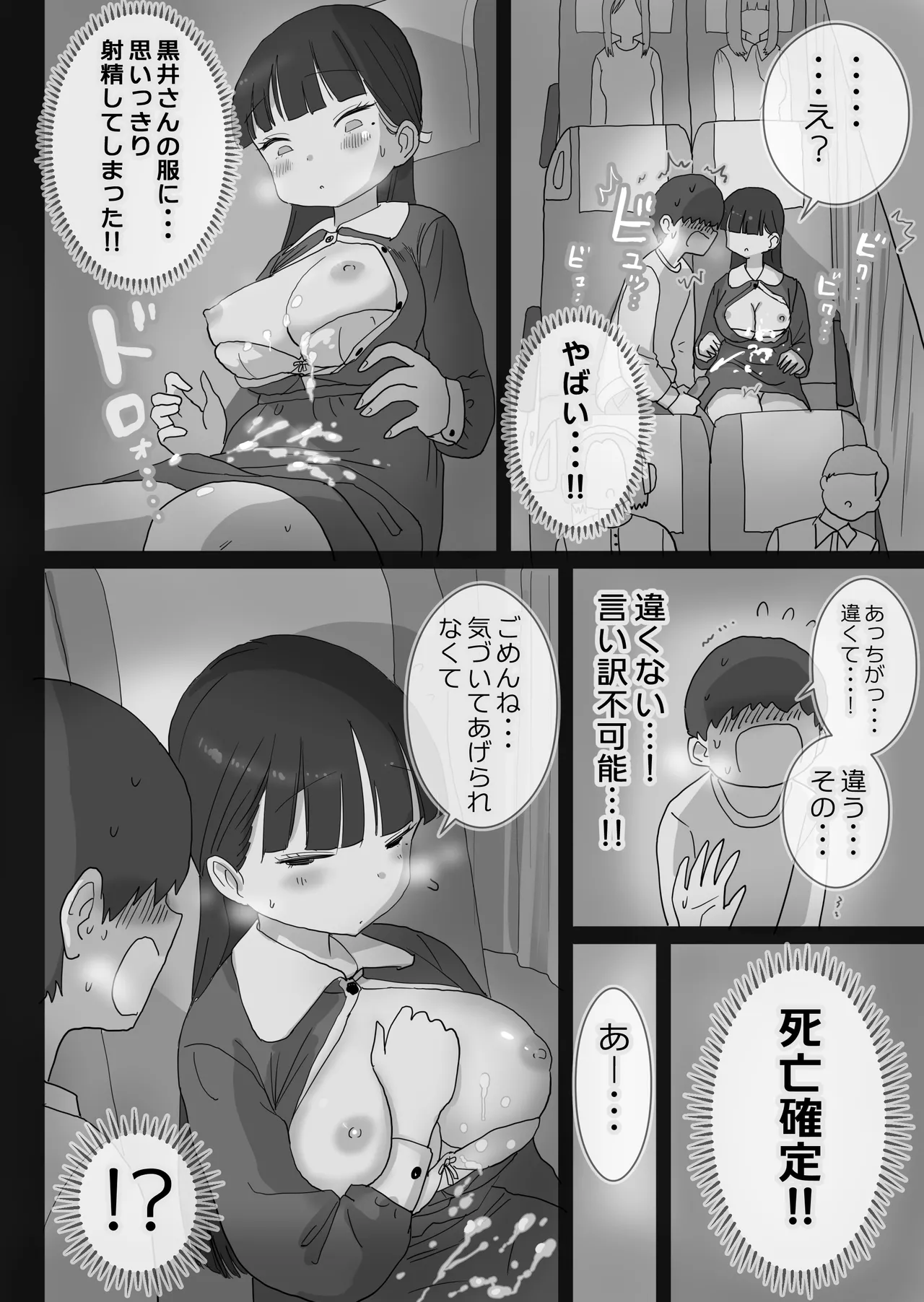 Yokou Bus Demo Kossori Nakadashi Sasete Kureru Classmate no Kuroi-san page 16 original parody - breast feeding nakadashi hentai manga - read online free