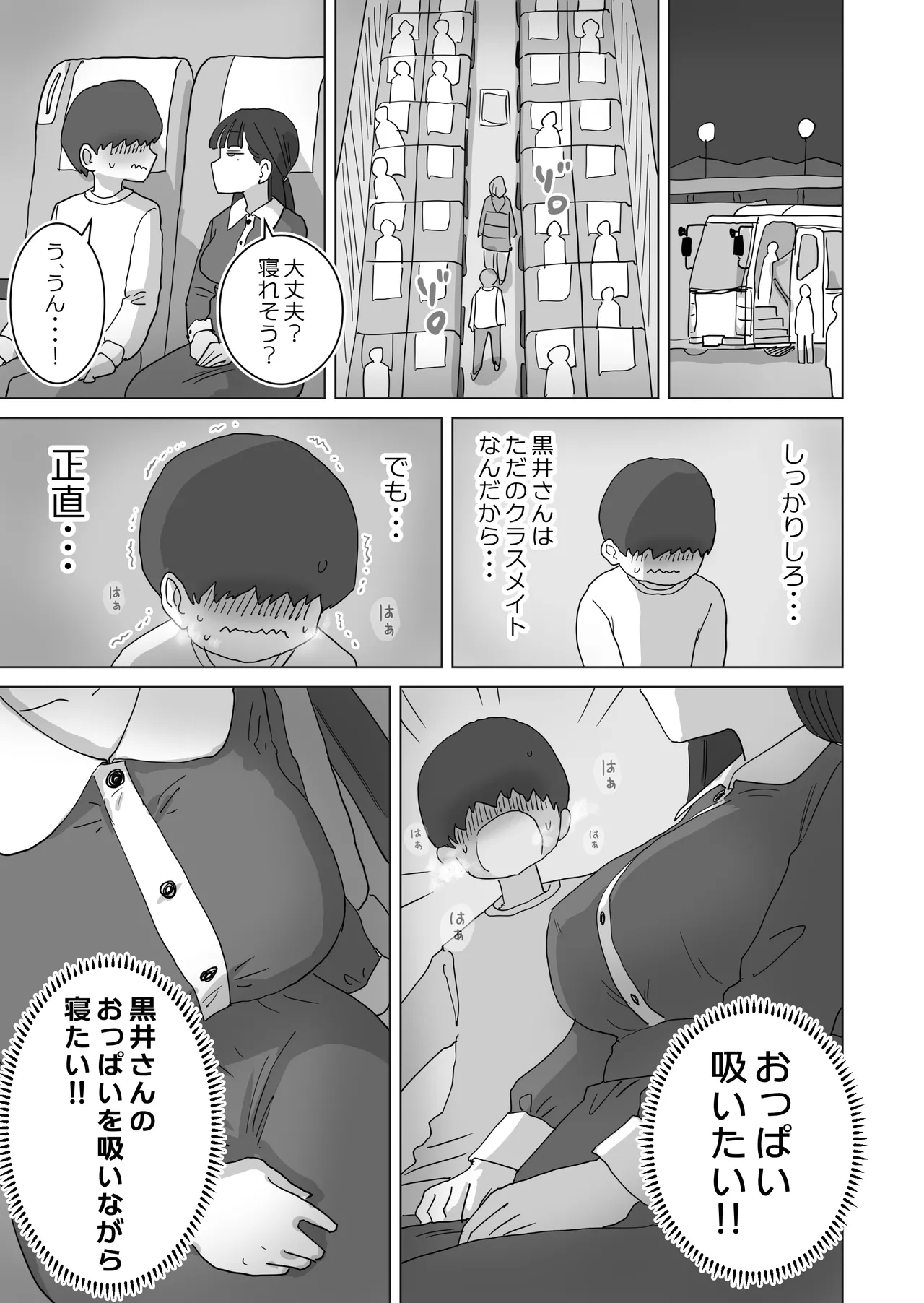 Yokou Bus Demo Kossori Nakadashi Sasete Kureru Classmate no Kuroi-san page 23 original parody - breast feeding nakadashi hentai manga - read online free