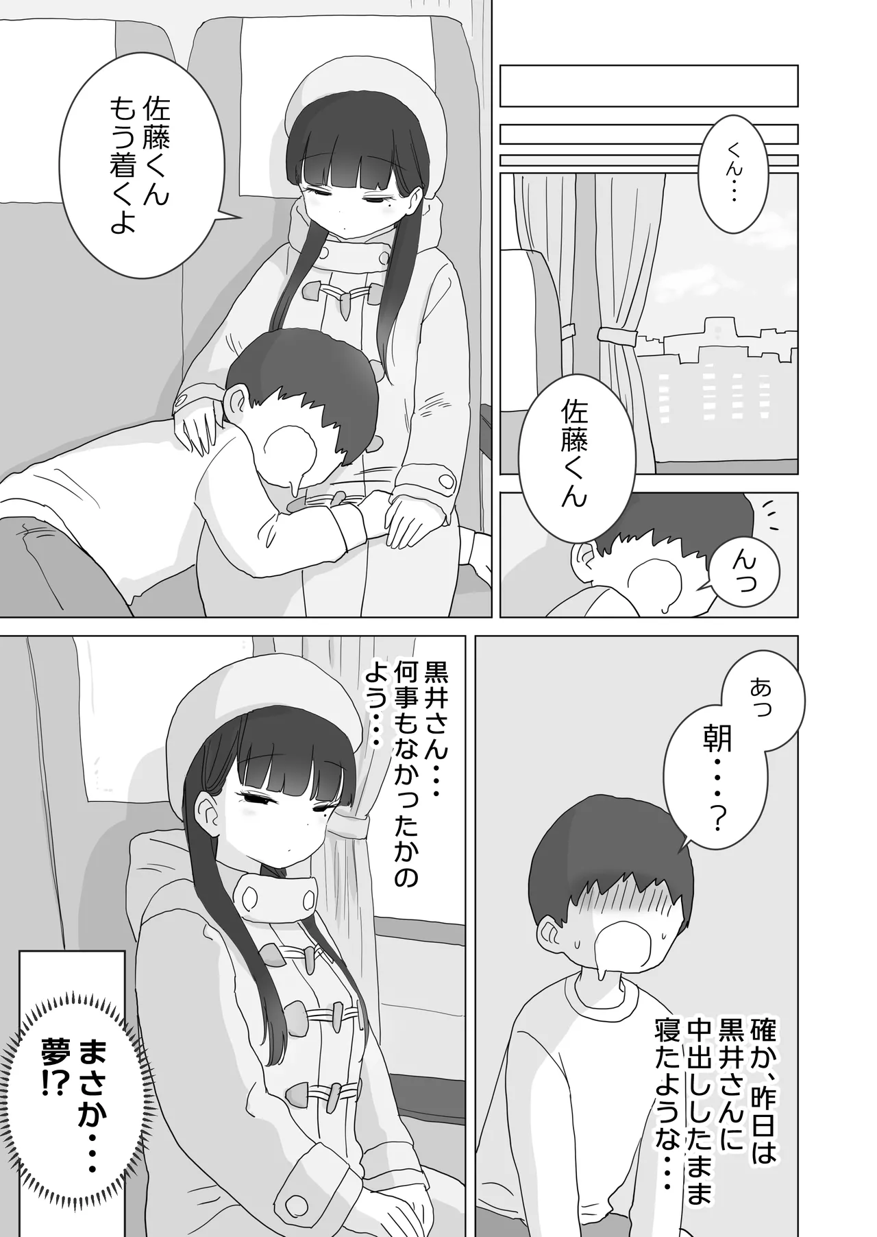 Yokou Bus Demo Kossori Nakadashi Sasete Kureru Classmate no Kuroi-san page 47 original parody - breast feeding nakadashi hentai manga - read online free