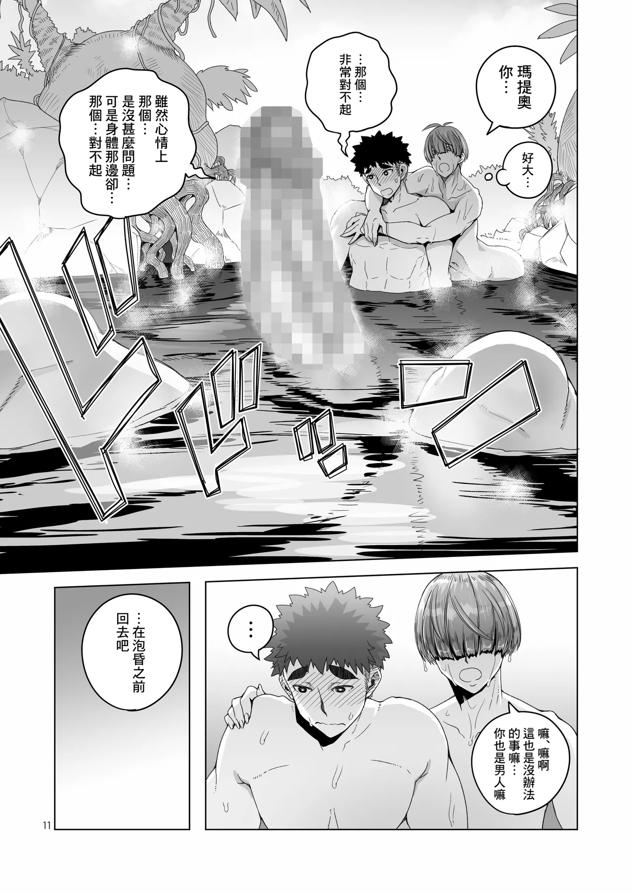 Rouwan Nyokenshi wa Kakusenai - Page 10