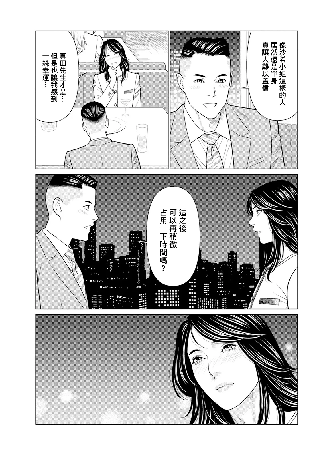 SAKI 38 Ch. 1 - Page 11