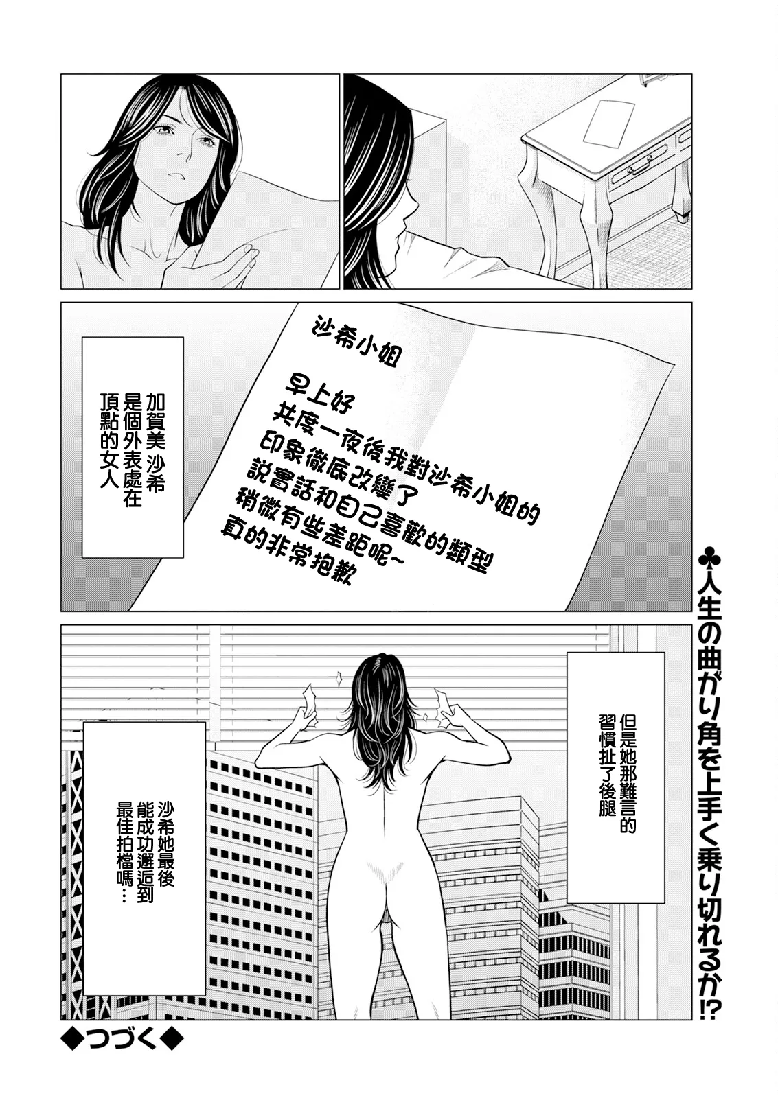 SAKI 38 Ch. 1 - Page 20