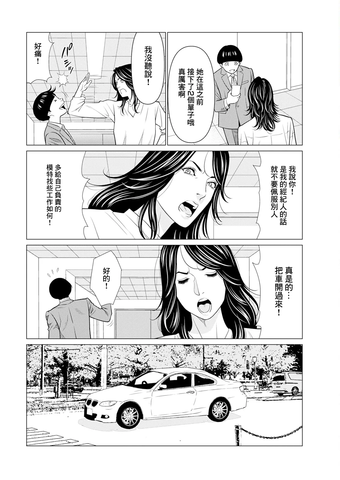 SAKI 38 Ch. 1 - Page 8
