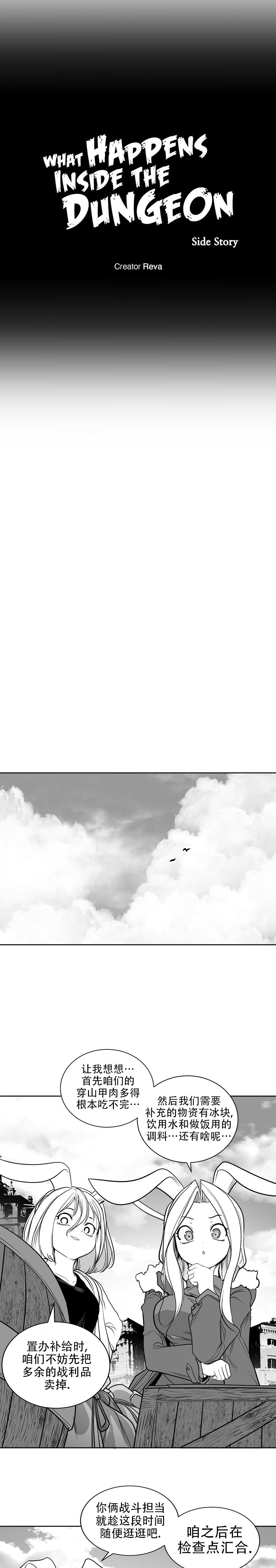 迷宫干  后日谈 - Page 156