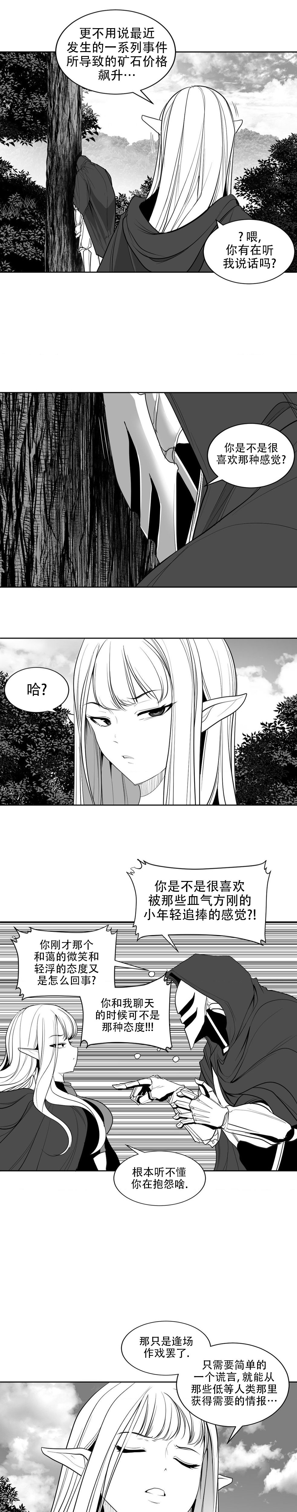 迷宫干  后日谈 - Page 201