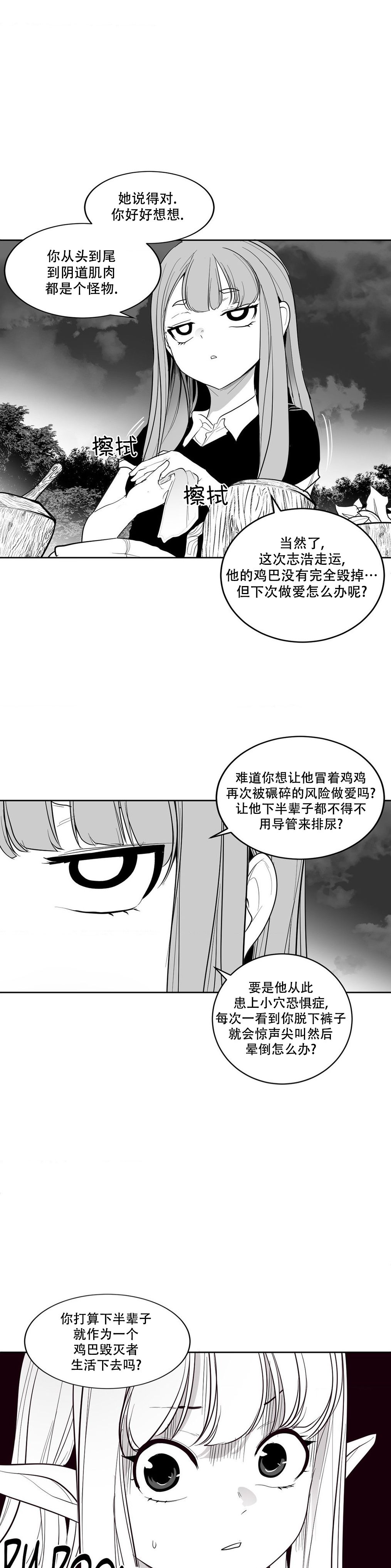 迷宫干  后日谈 page 23 - webtoon hentai manga - read online free