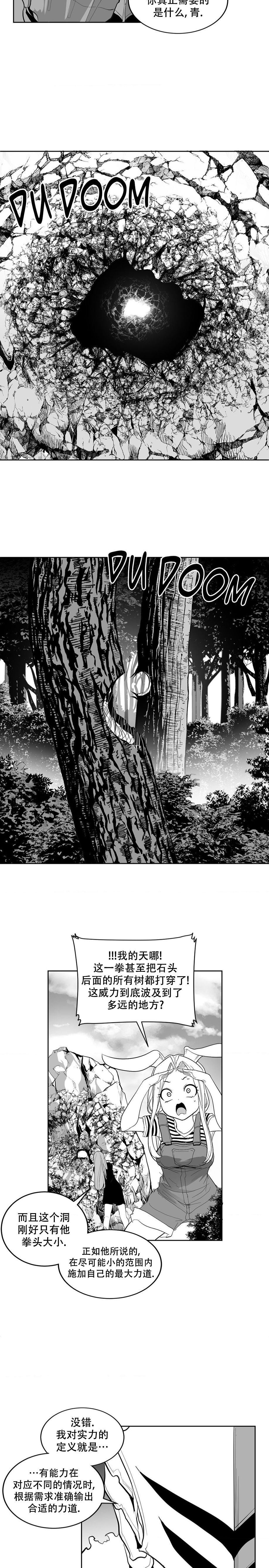 迷宫干  后日谈 - Page 37