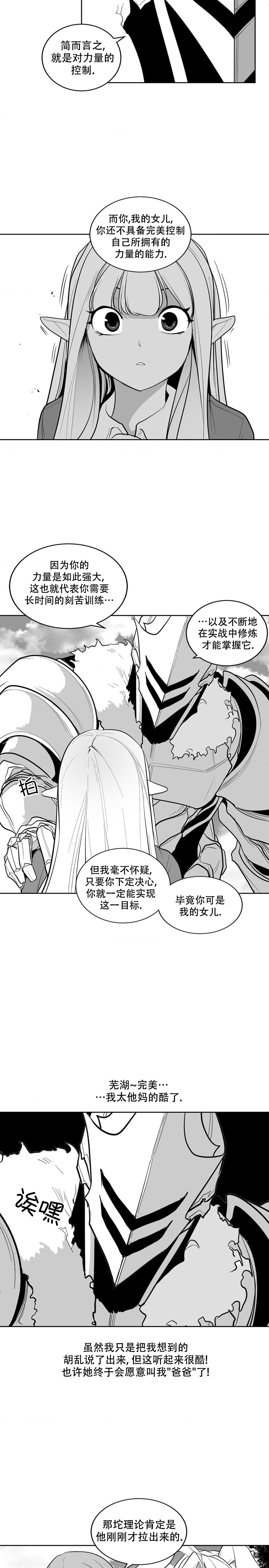迷宫干  后日谈 - Page 38