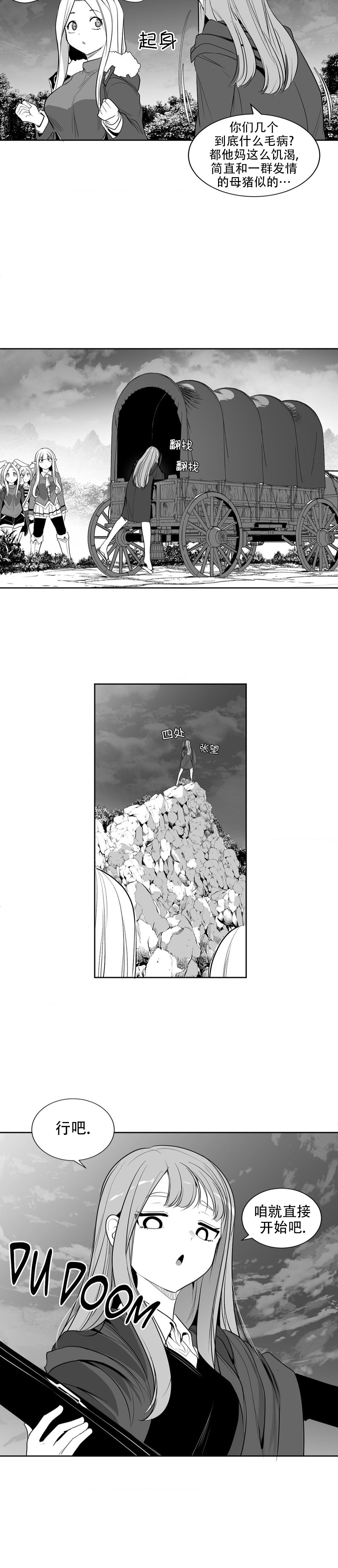 迷宫干  后日谈 - Page 86