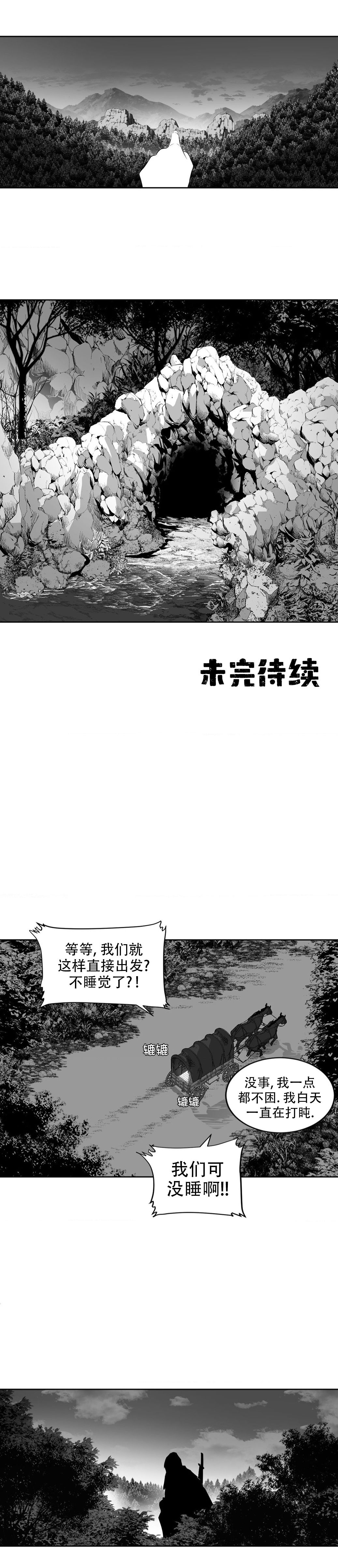 迷宫干  后日谈 - Page 87
