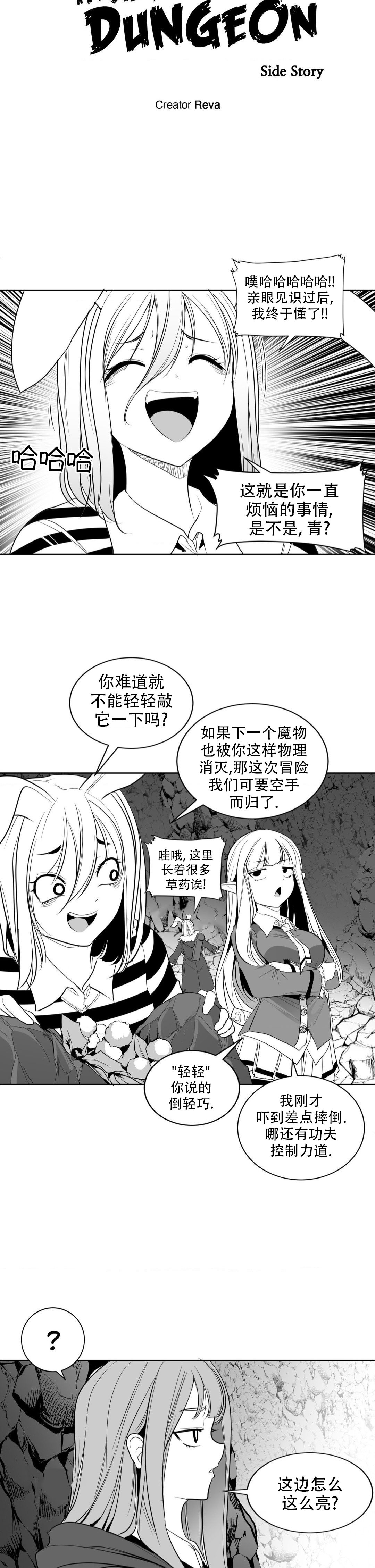 迷宫干  后日谈 - Page 92