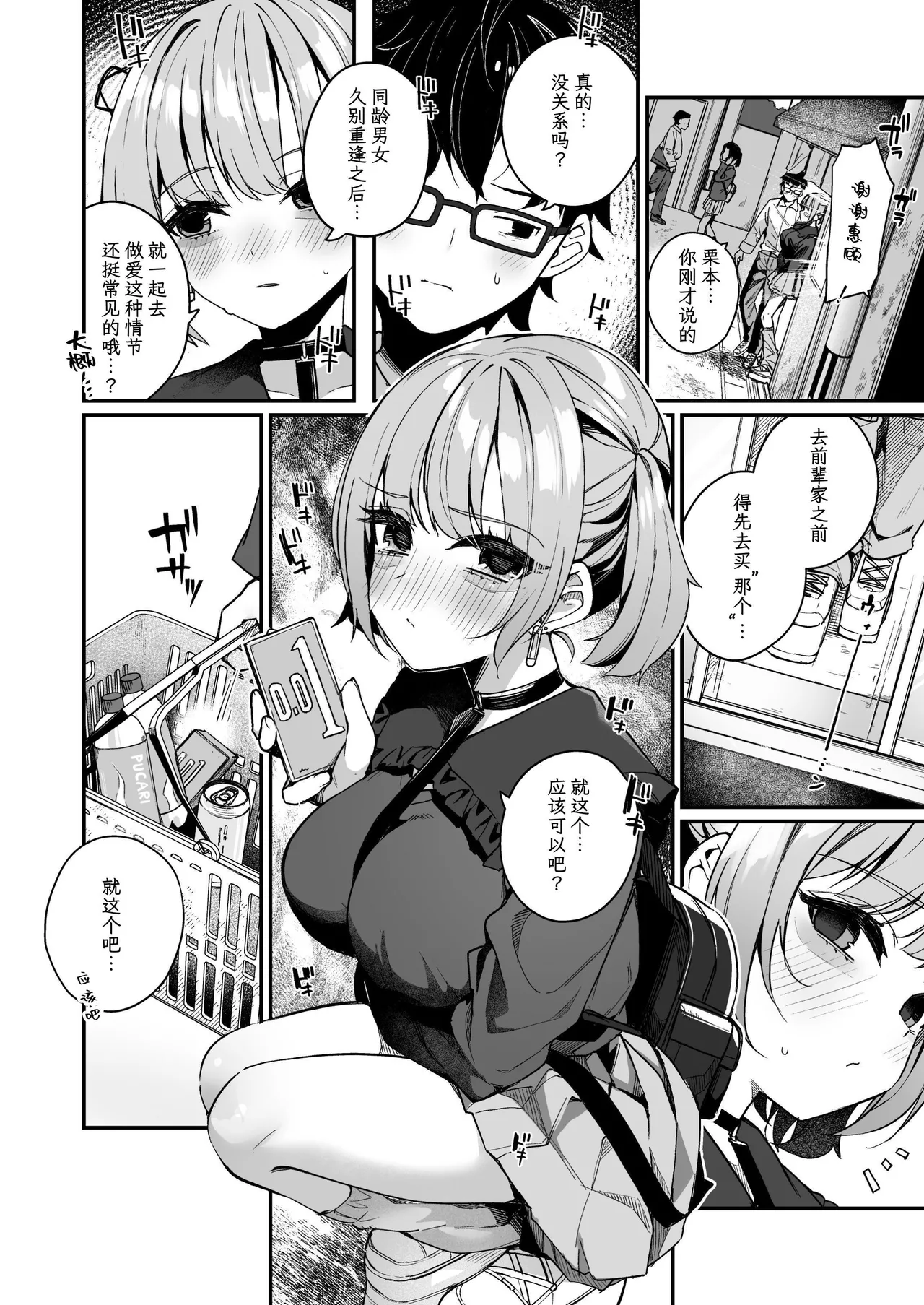 Renai Soudan nante Hobo Sex desu yo ne!? ～Akuyuu Kouhai to Issen Koete Yarimakuru Hanashi～ page 10 original parody - sole female sole male hentai manga - read online free