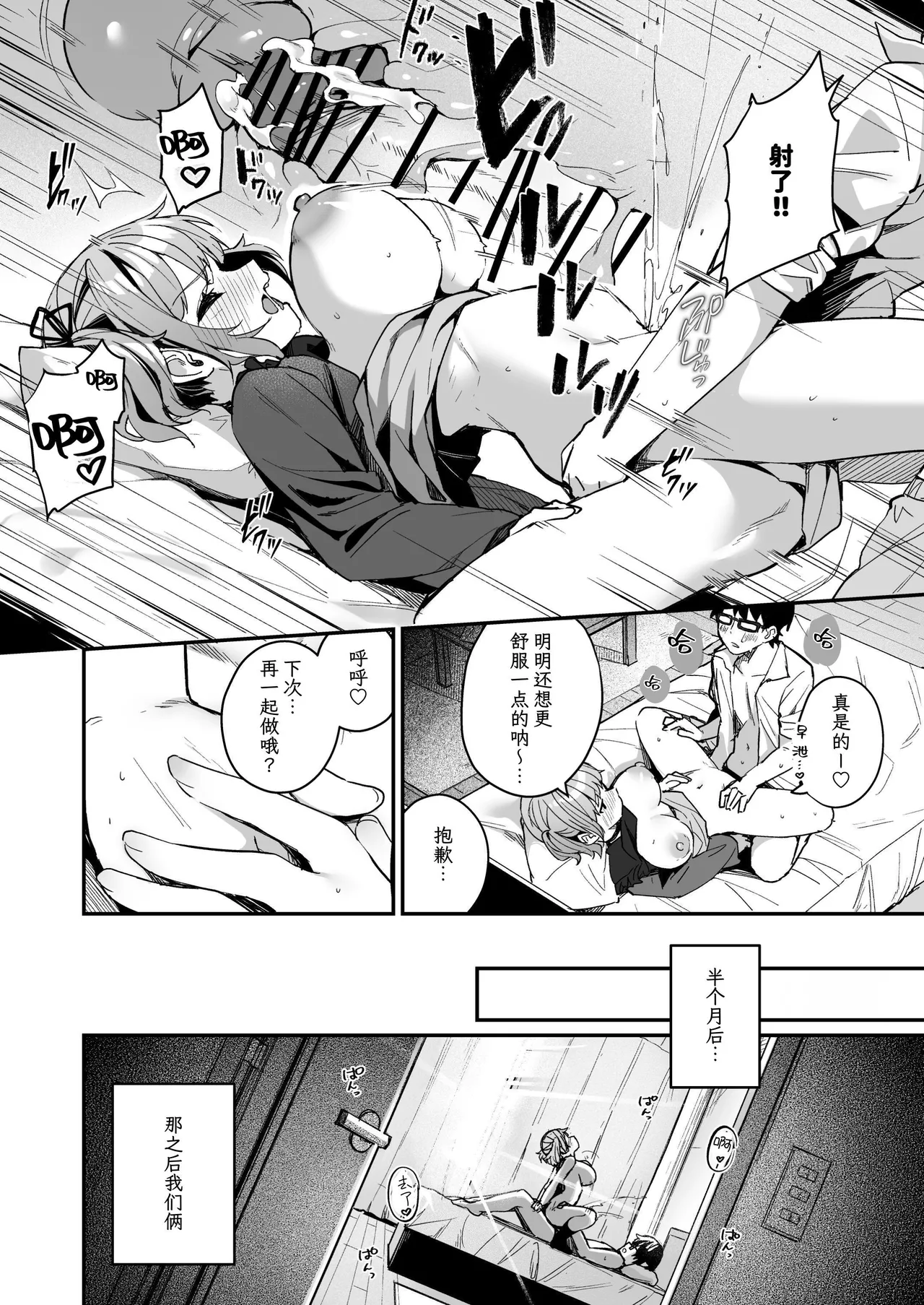 Renai Soudan nante Hobo Sex desu yo ne!? ～Akuyuu Kouhai to Issen Koete Yarimakuru Hanashi～ page 24 original parody - sole female sole male hentai manga - read online free