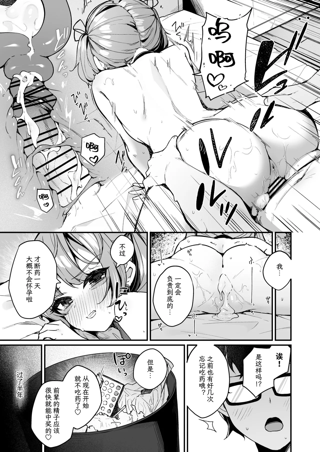 Renai Soudan nante Hobo Sex desu yo ne!? ～Akuyuu Kouhai to Issen Koete Yarimakuru Hanashi～ page 31 original parody - sole female sole male hentai manga - read online free