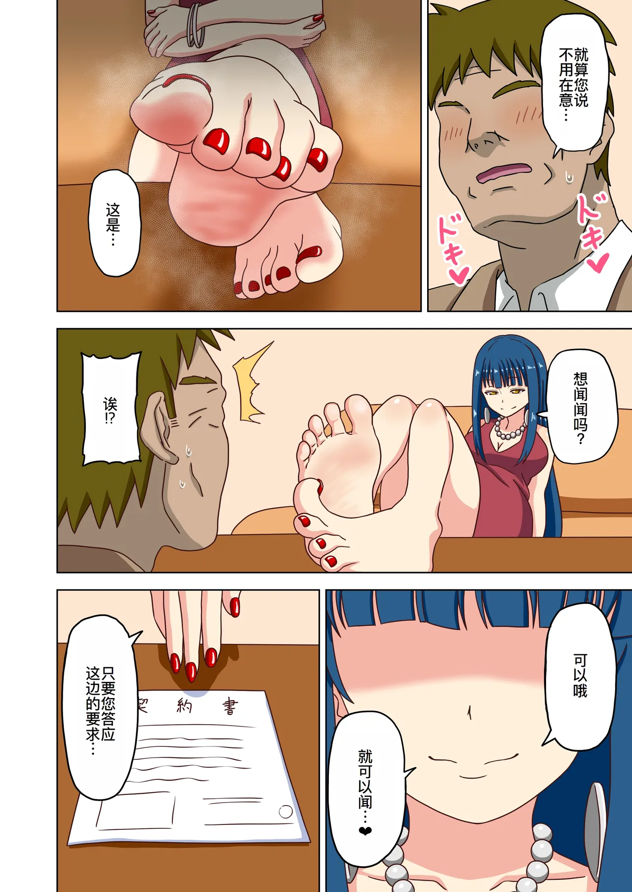 魅足の園特典漫画 - Page 22
