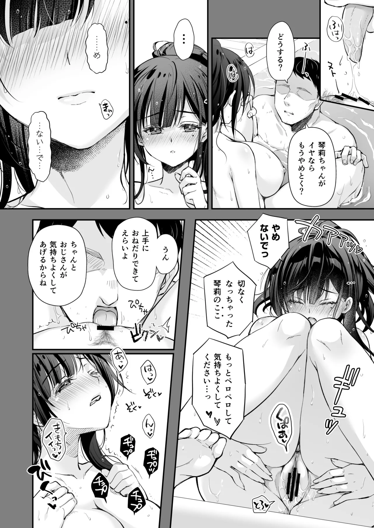 [Kaiyuu Kikaku (Suzui Narumi)] Best Match Kanojo 2 -Seiso JK to Oji-san ga Appli de Deatte Motto Amaama Ecchi- - Best Matching Kanojo 2 [Digital] page 18 original parody - sole female sole male hentai manga - read online free