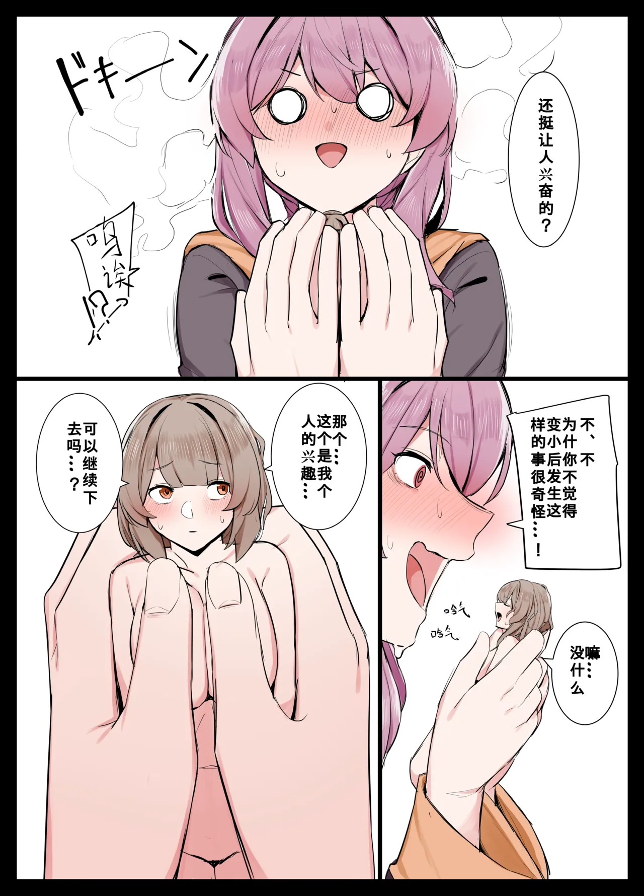 Hitomikuroniumu no kassei to sono fukusayo ni tsuite no kenkyu hokoku/关于人体缩小化活性及副作用的研究报告 page 9 original parody - full color stockings hentai manga - read online free