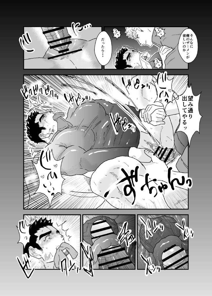 Ore ga Onna ni Naru nante. 2 page 31 original parody - muscle cuntboy hentai manga - read online free