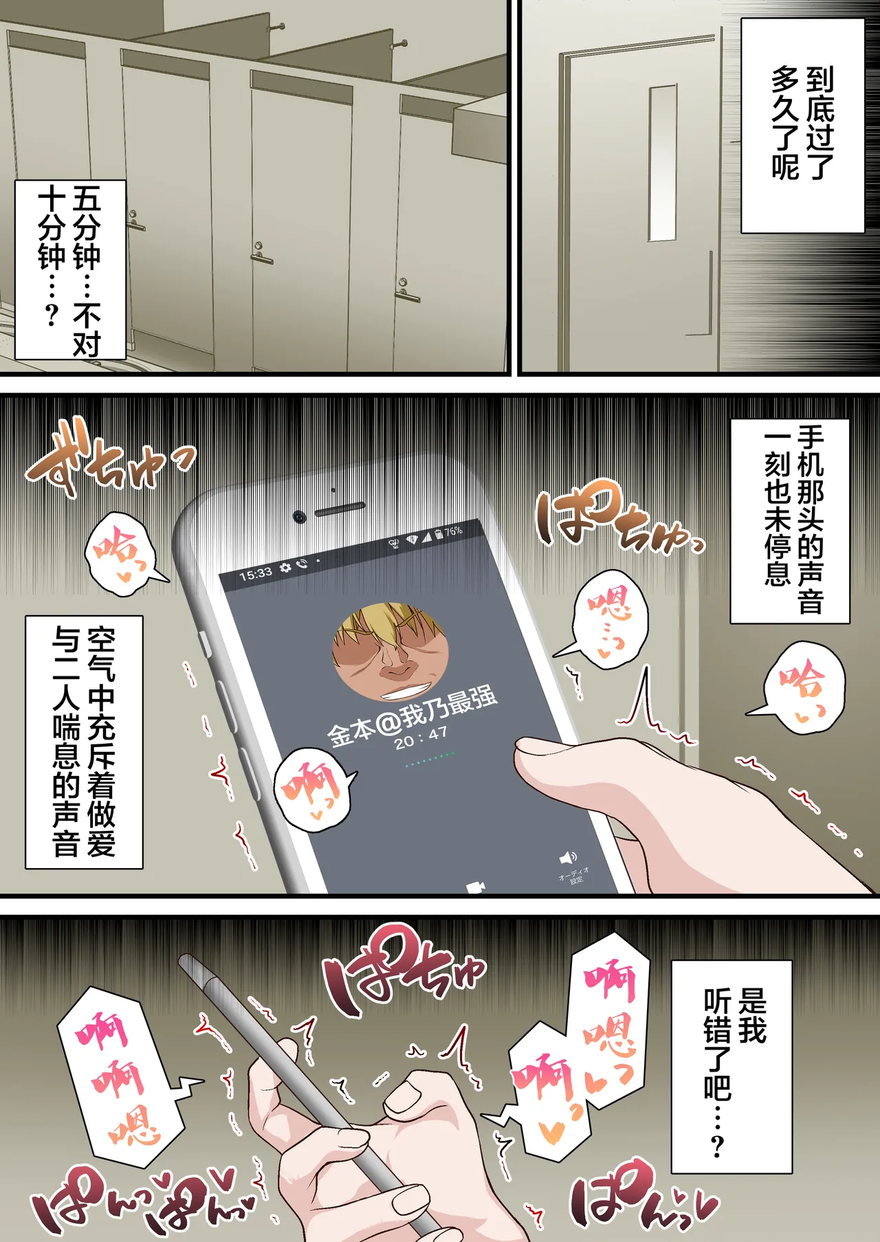 Saimin Charao to Netorare Seitokai NTR 2 page 50 original parody - kissing big breasts hentai manga - read online free