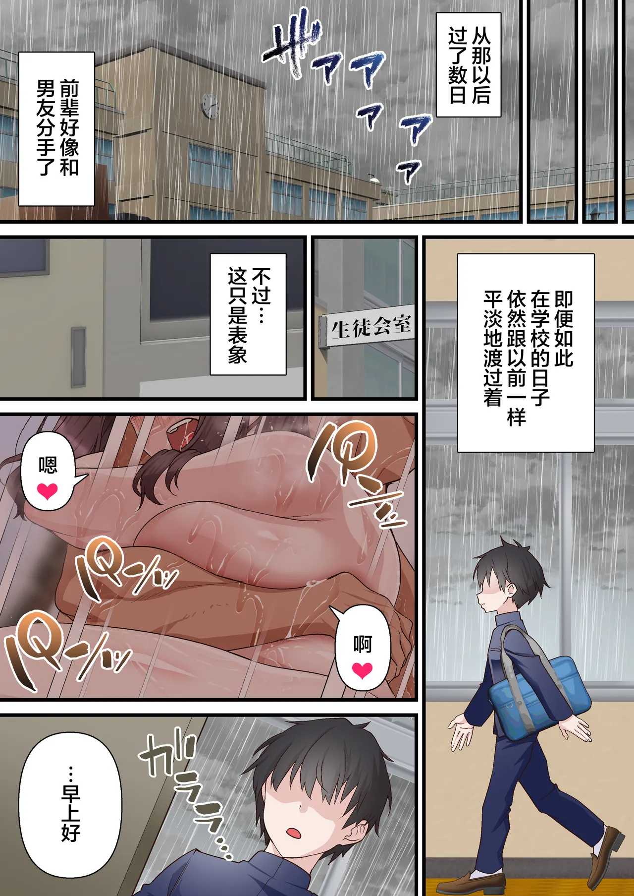 Saimin Charao to Netorare Seitokai NTR 2 - Page 68