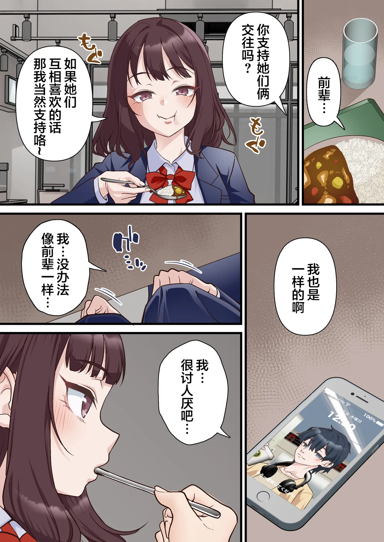 Saimin Charao to Netorare Seitokai NTR 2 page 9 original parody - kissing big breasts hentai manga - read online free