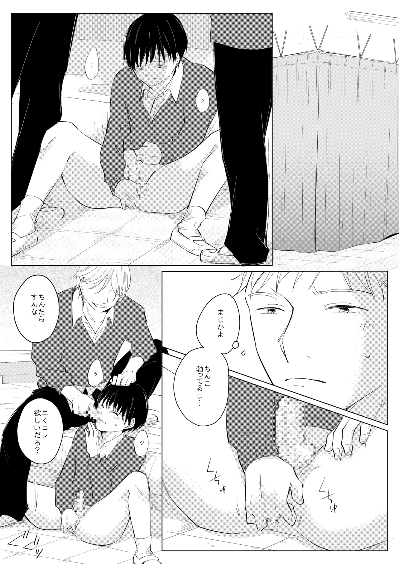 ××だからイジメたい - Page 11