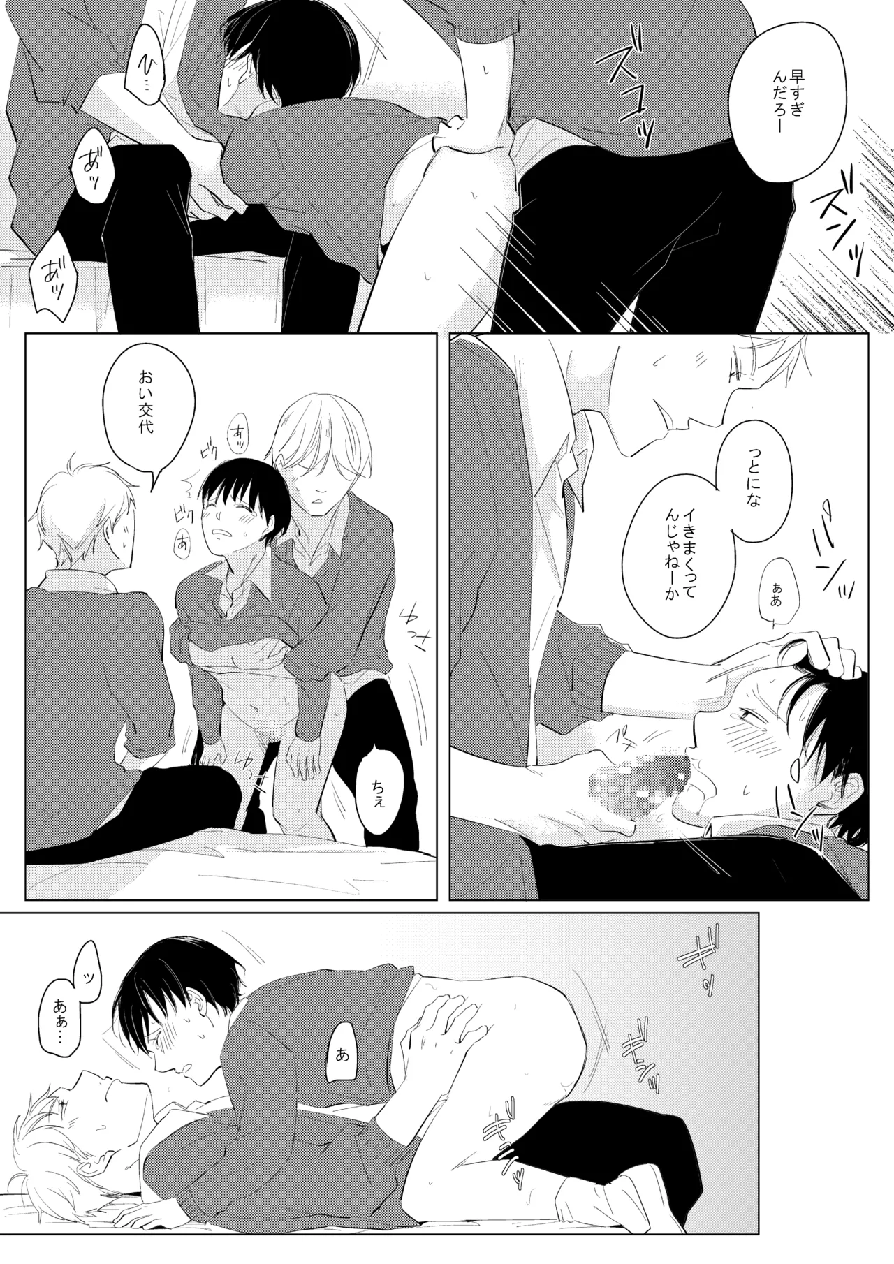 ××だからイジメたい - Page 20
