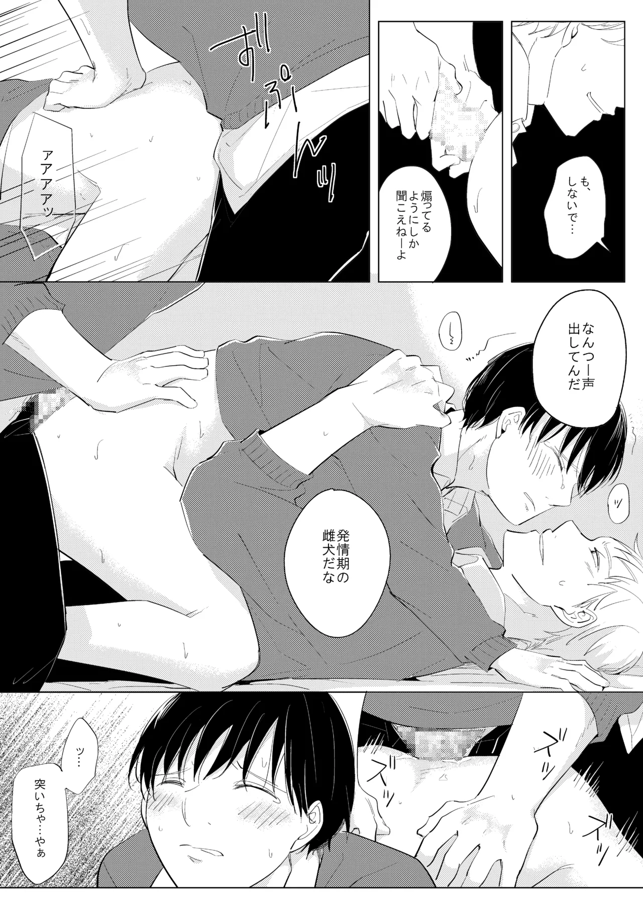 ××だからイジメたい - Page 24