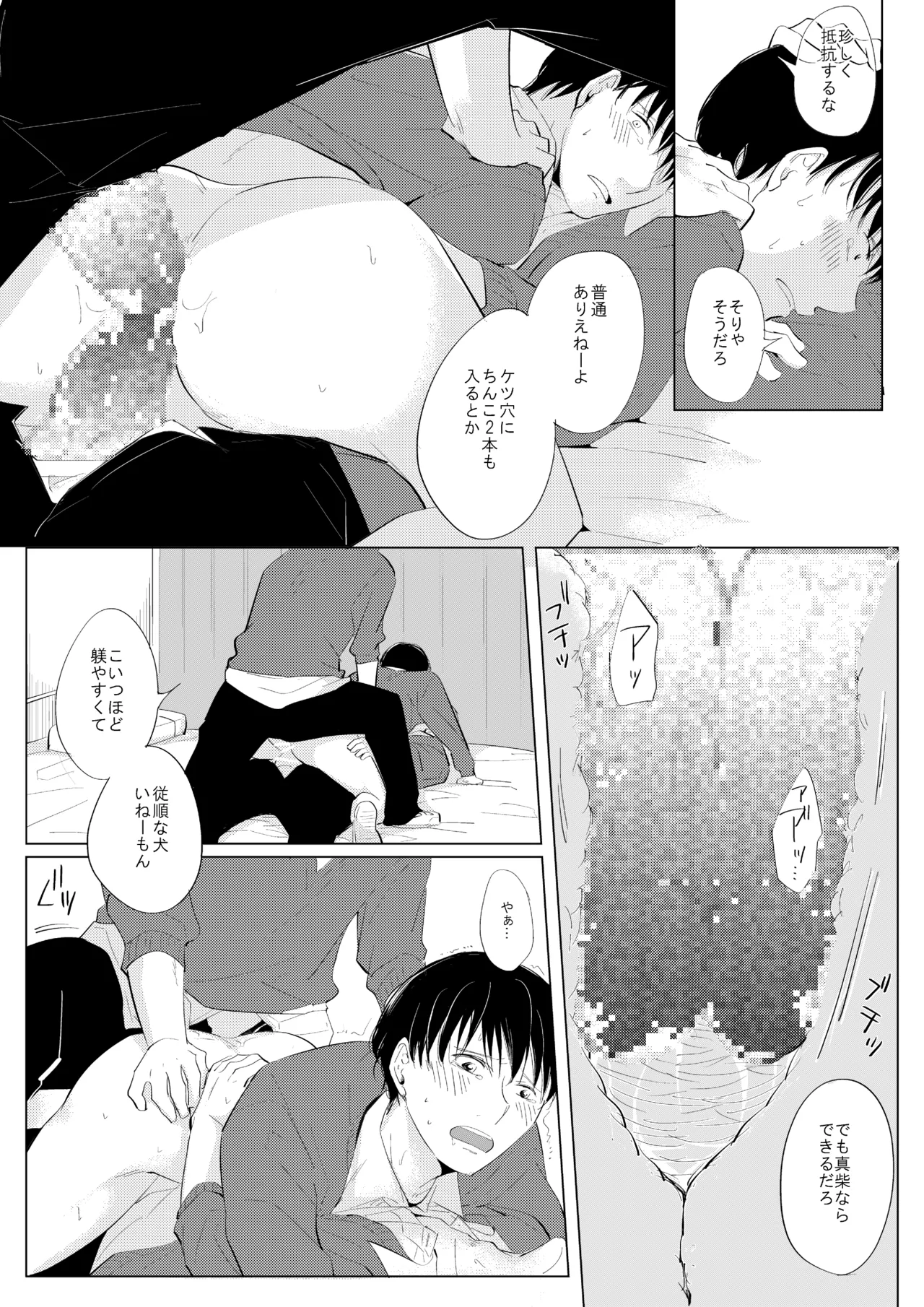 ××だからイジメたい - Page 27
