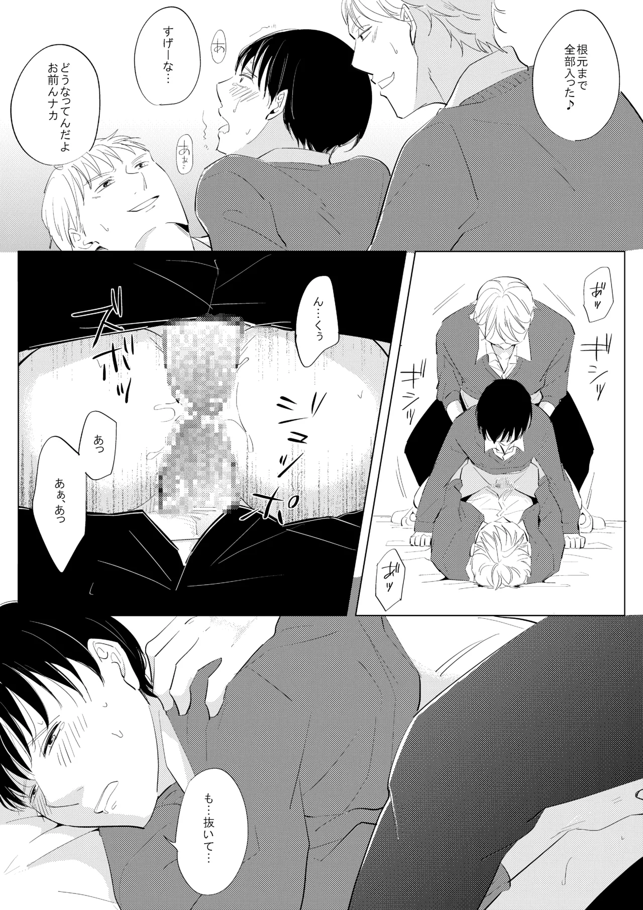 ××だからイジメたい - Page 29