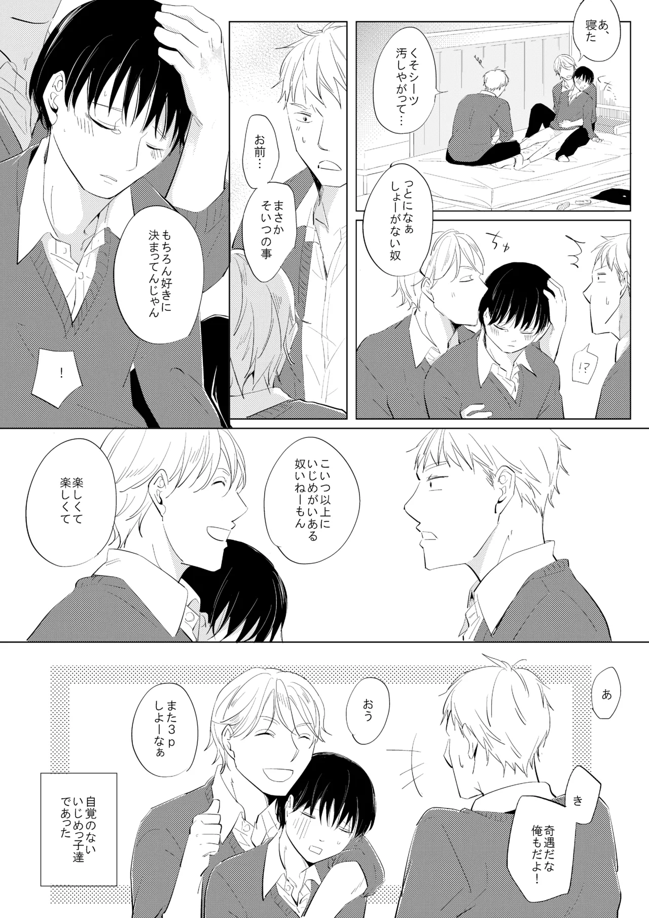 ××だからイジメたい page 34 original parody - double anal schoolboy uniform hentai manga - read online free