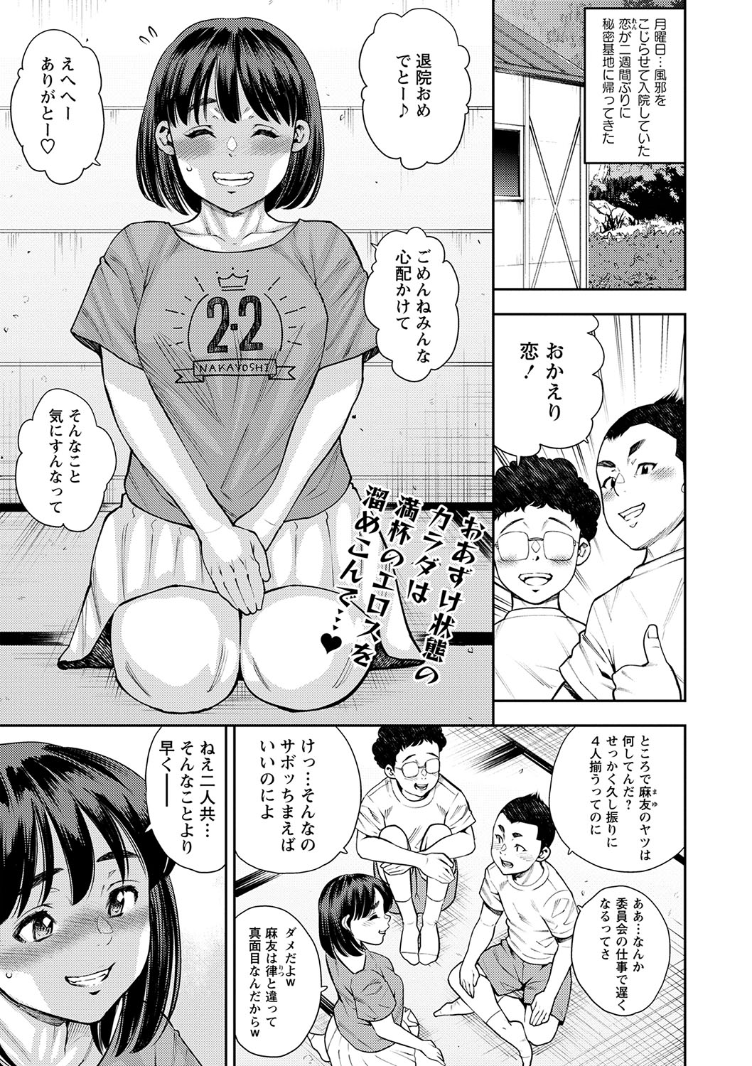 COMIC Masyo 2025-04 - Page 144