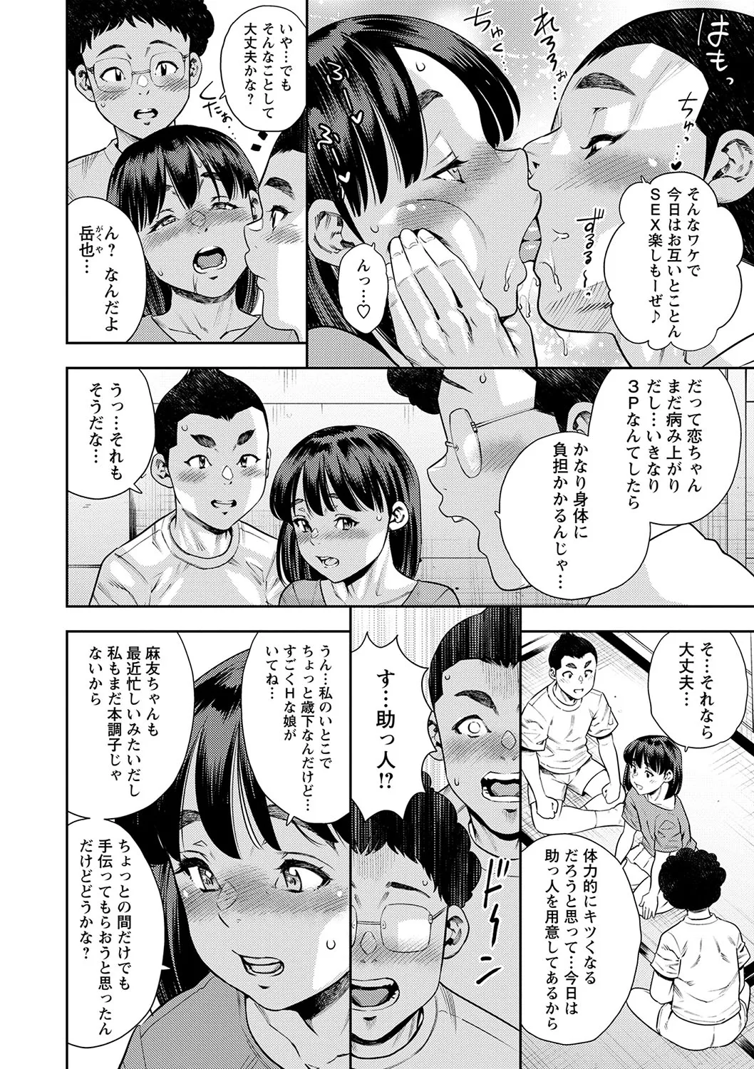 COMIC Masyo 2025-04 - Page 147