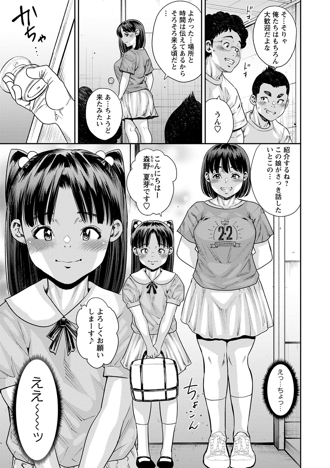 COMIC Masyo 2025-04 - Page 148