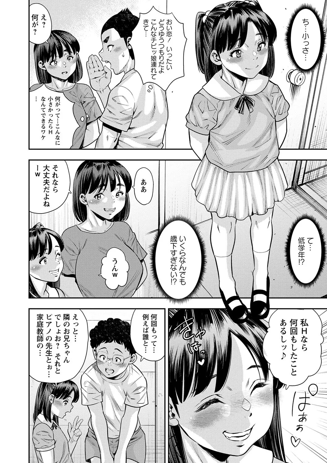 COMIC Masyo 2025-04 - Page 149