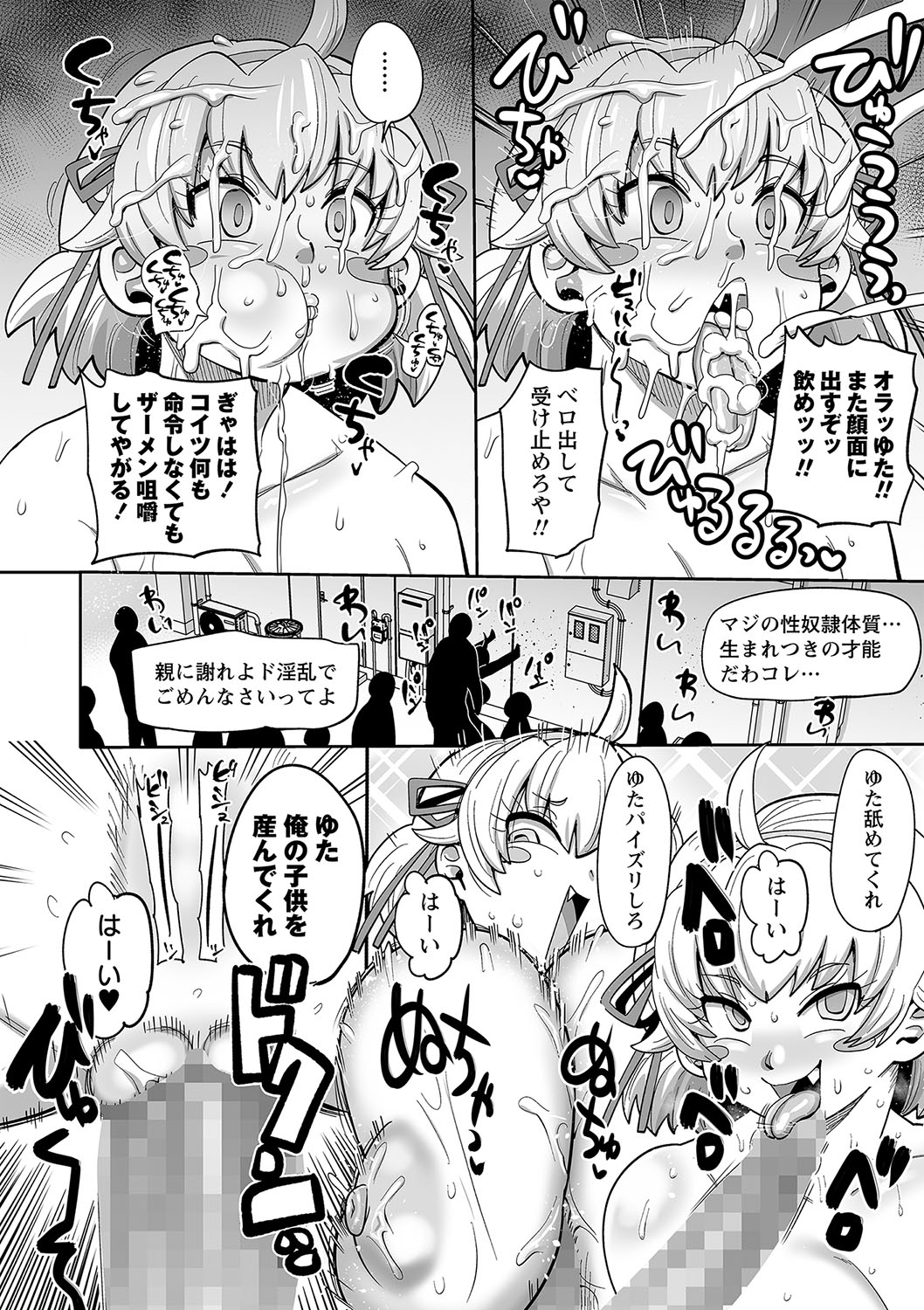 COMIC Masyo 2025-04 - Page 173