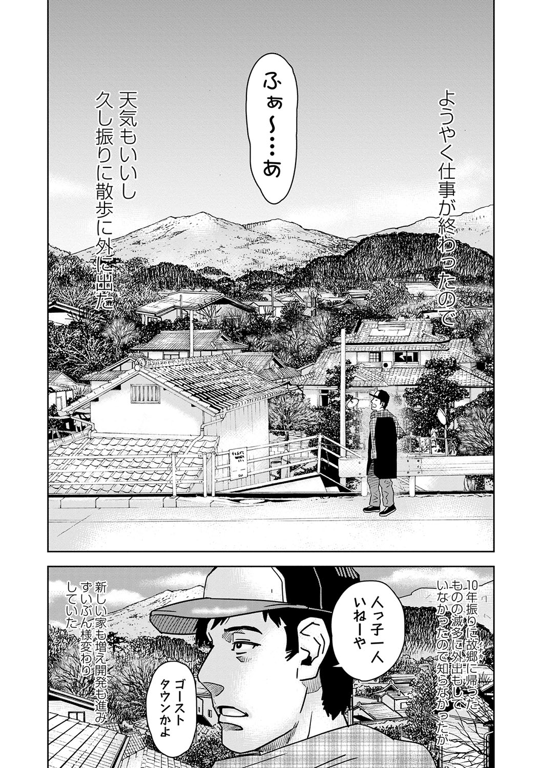 COMIC Masyo 2025-04 - Page 209