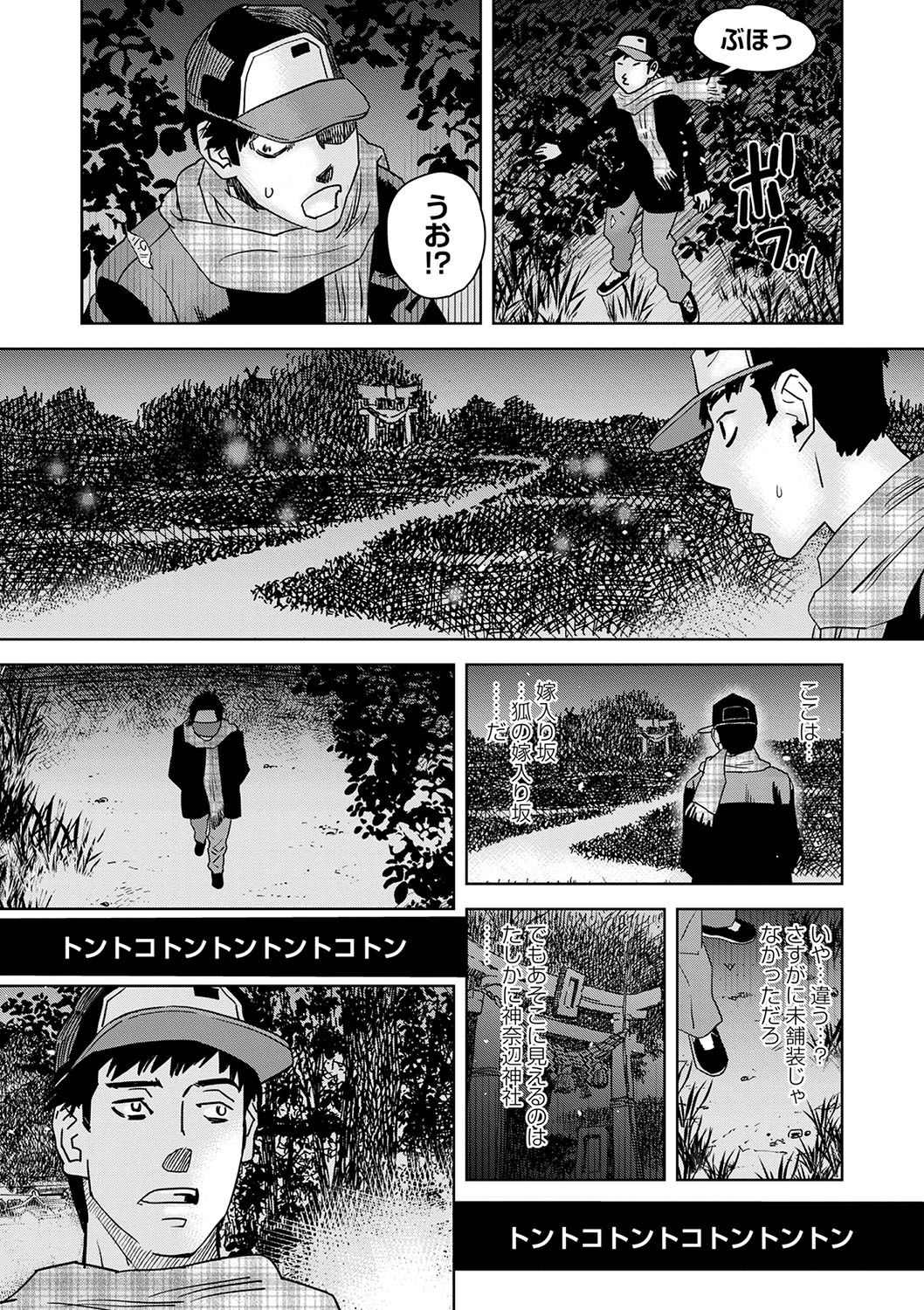 COMIC Masyo 2025-04 - Page 214