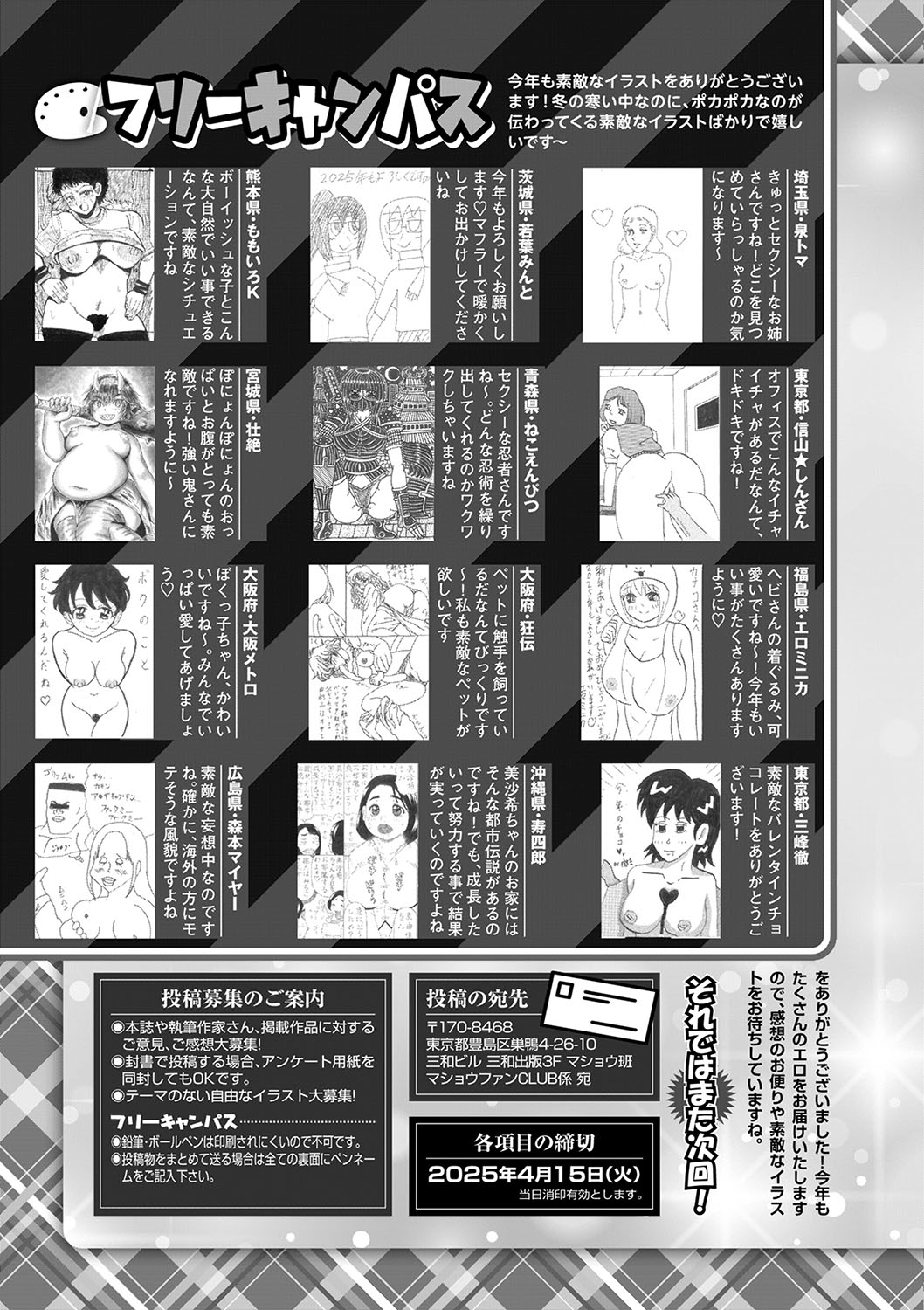 COMIC Masyo 2025-04 page 226 - nakadashi paizuri hentai manga - read online free