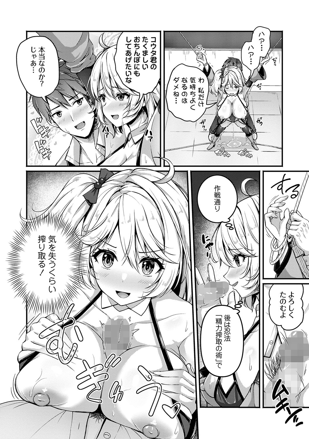 COMIC Masyo 2025-04 page 29 - nakadashi paizuri hentai manga - read online free