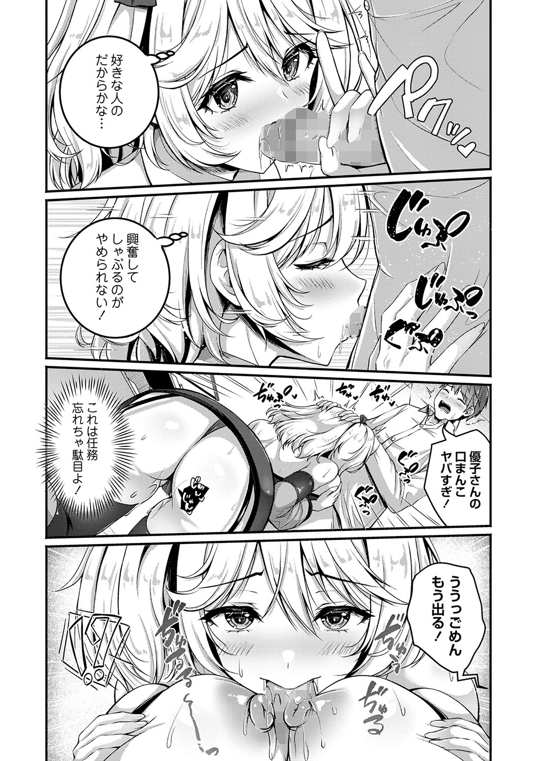 COMIC Masyo 2025-04 page 31 - milf sweating hentai manga - read online free