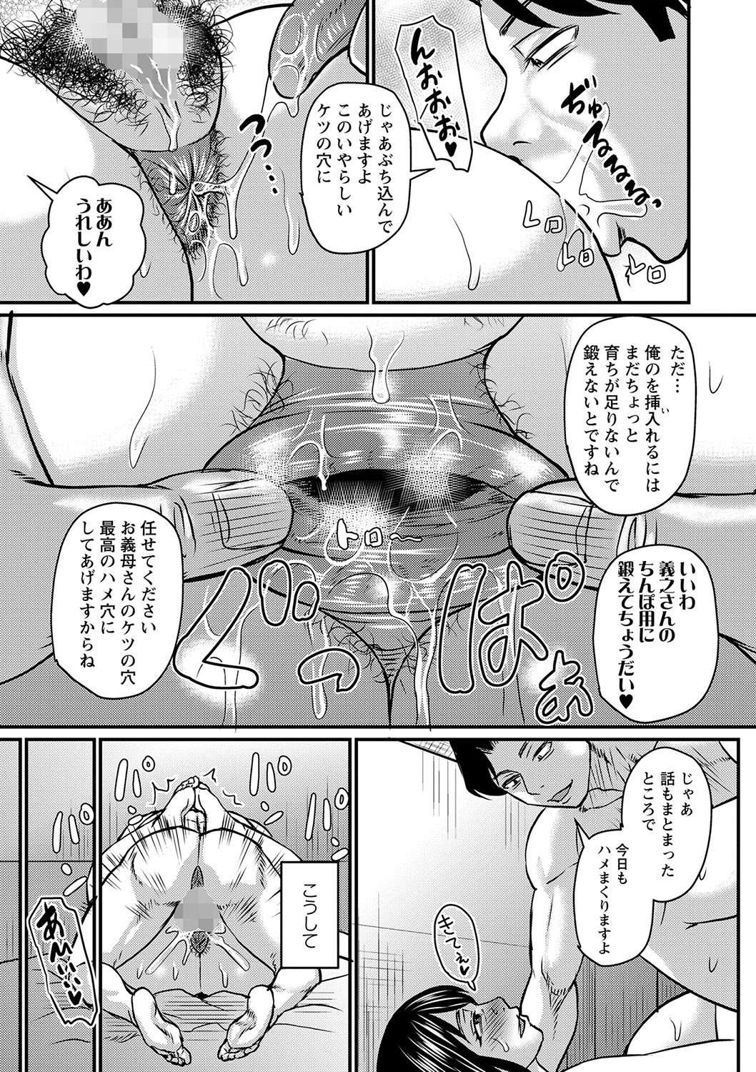 COMIC Masyo 2025-04 page 44 - nakadashi paizuri hentai manga - read online free