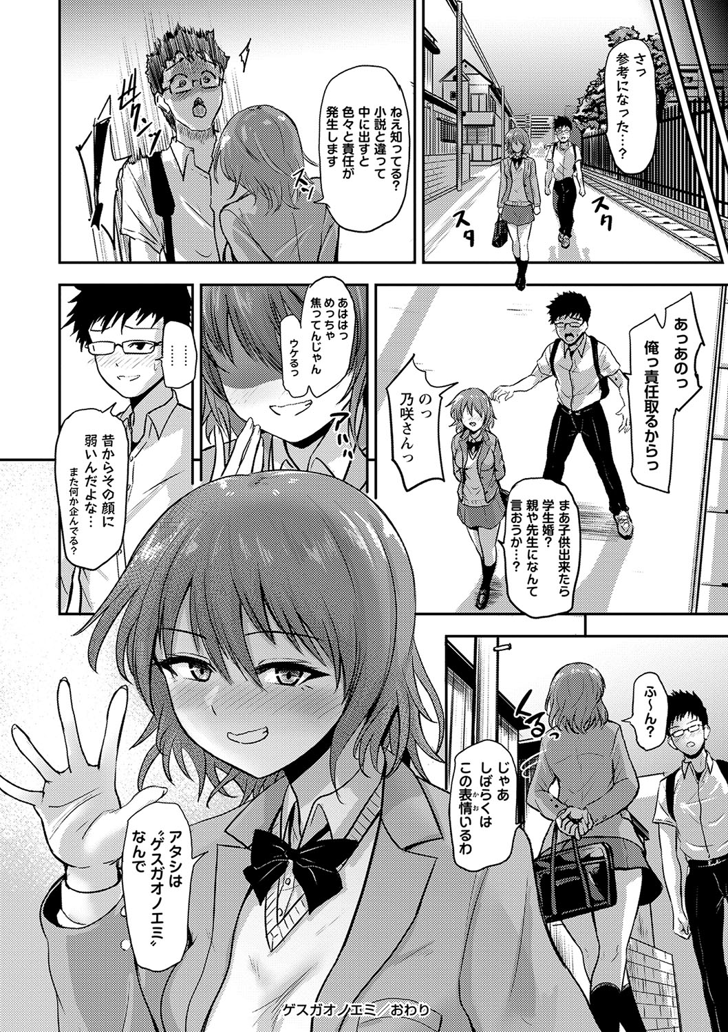 COMIC Masyo 2025-04 - Page 93