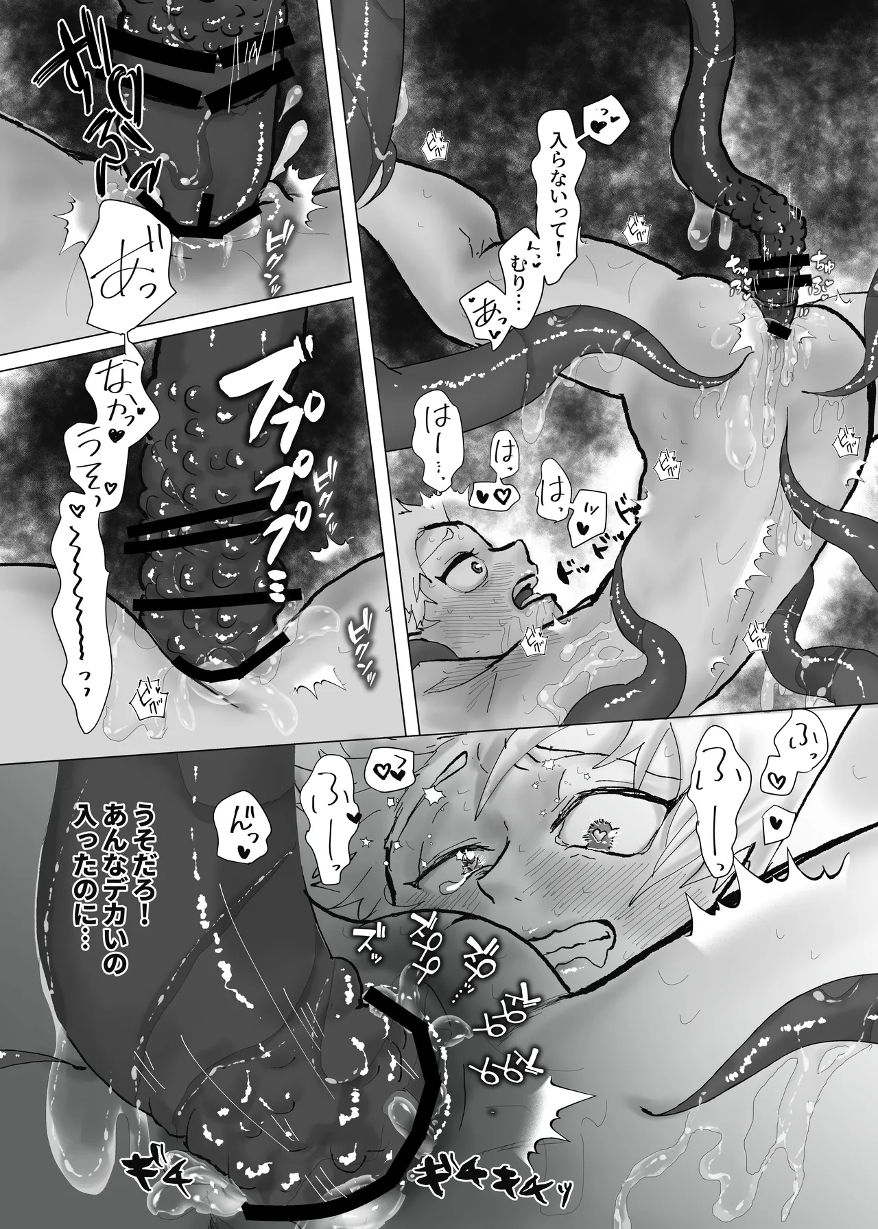 預かった花に襲われました - Page 33