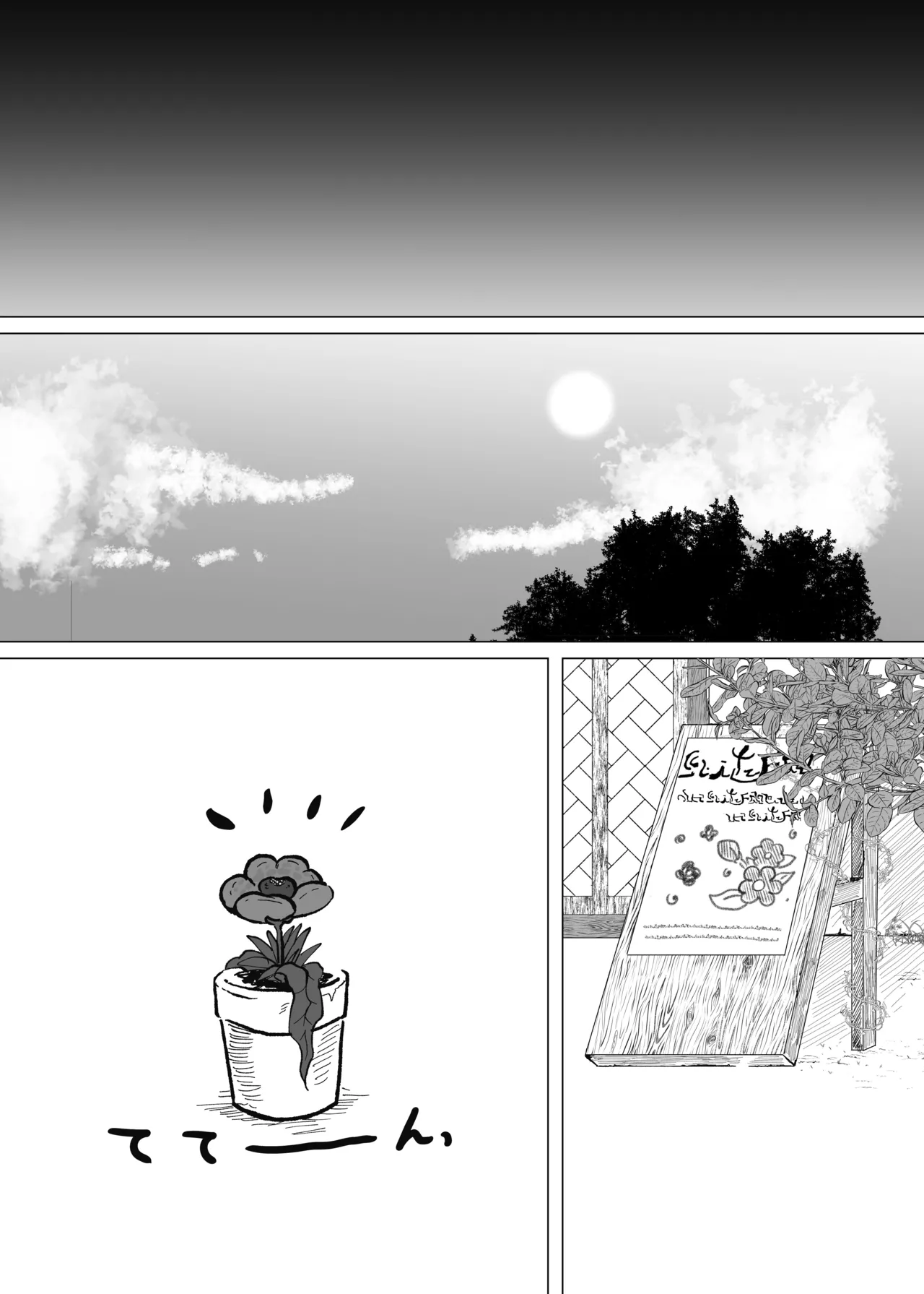 預かった花に襲われました - Page 41