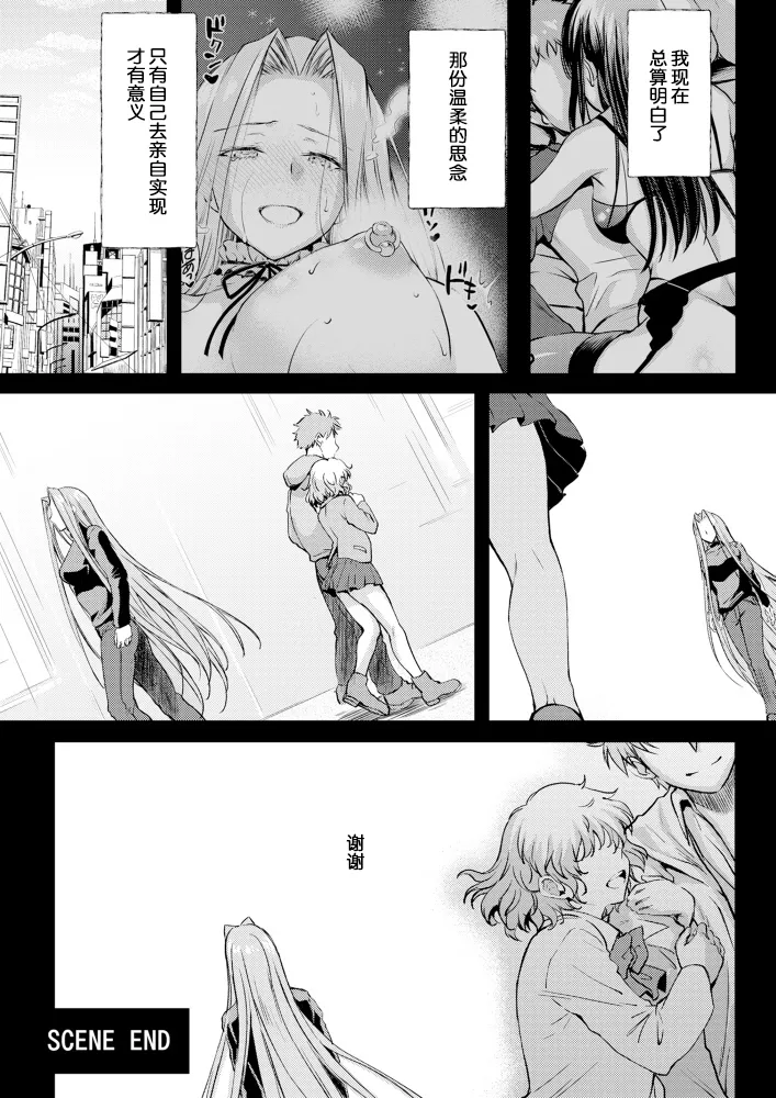 Rider or Die Soushuuhen 3 Hakkou Kinen Hon - Page 18