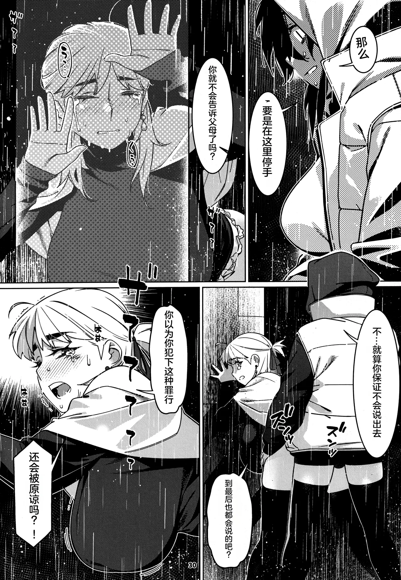 Otonano Omochiya 28 - Page 29
